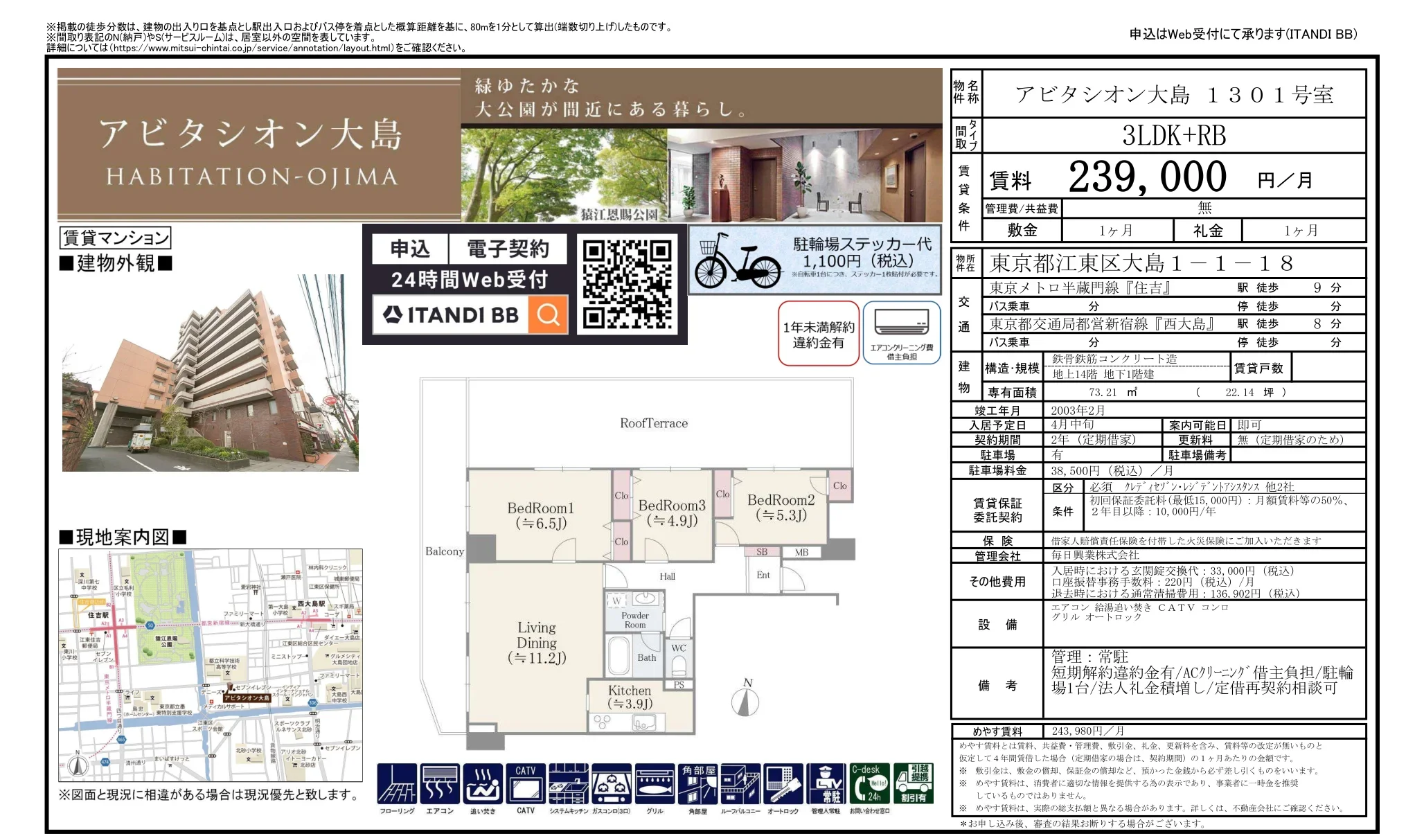 アビタシオン大島 1301号 0