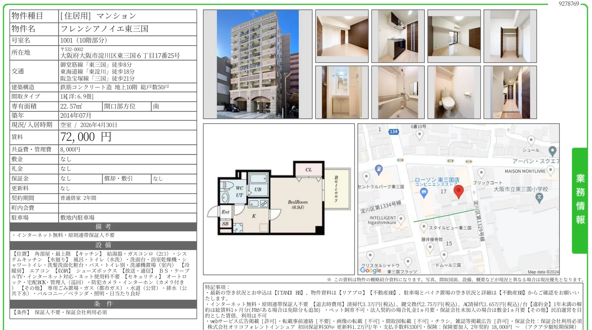 フレンシアノイエ東三国 1001 0
