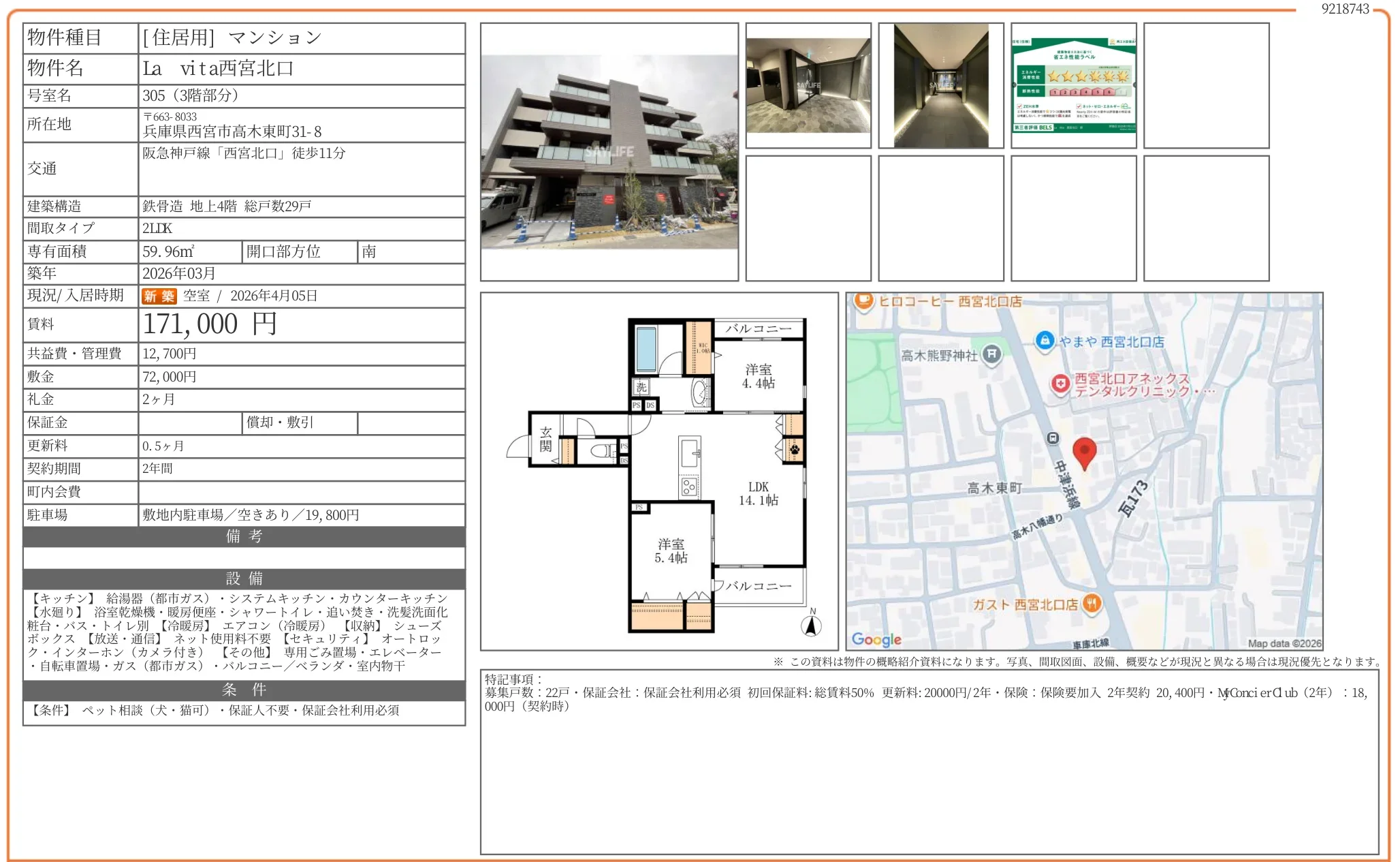 La vita西宮北口 305号 0