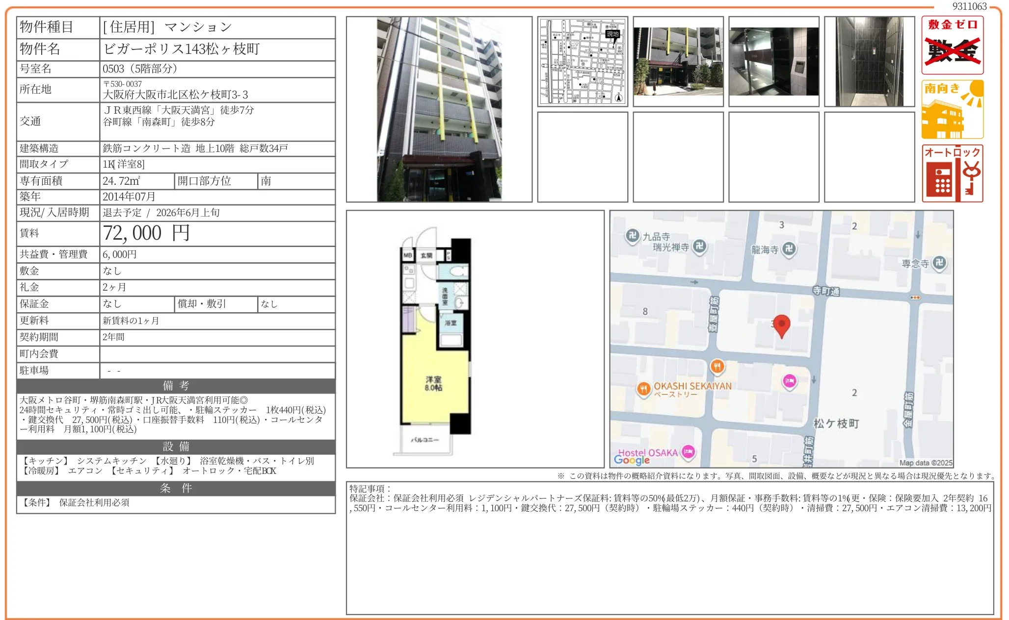 ビガーポリス143松ヶ枝町 0503 0