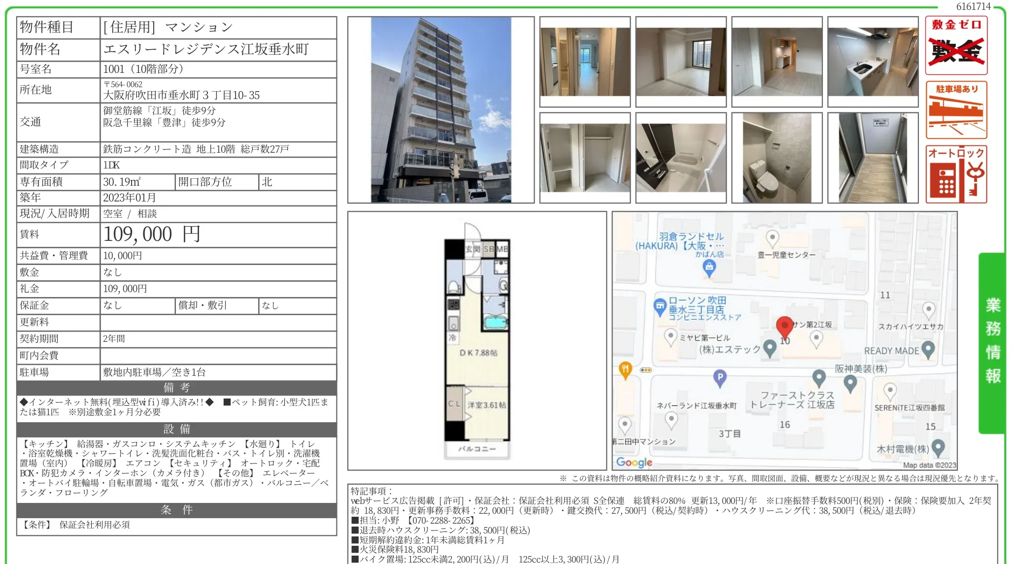 エスリードレジデンス江坂垂水町 1001 0