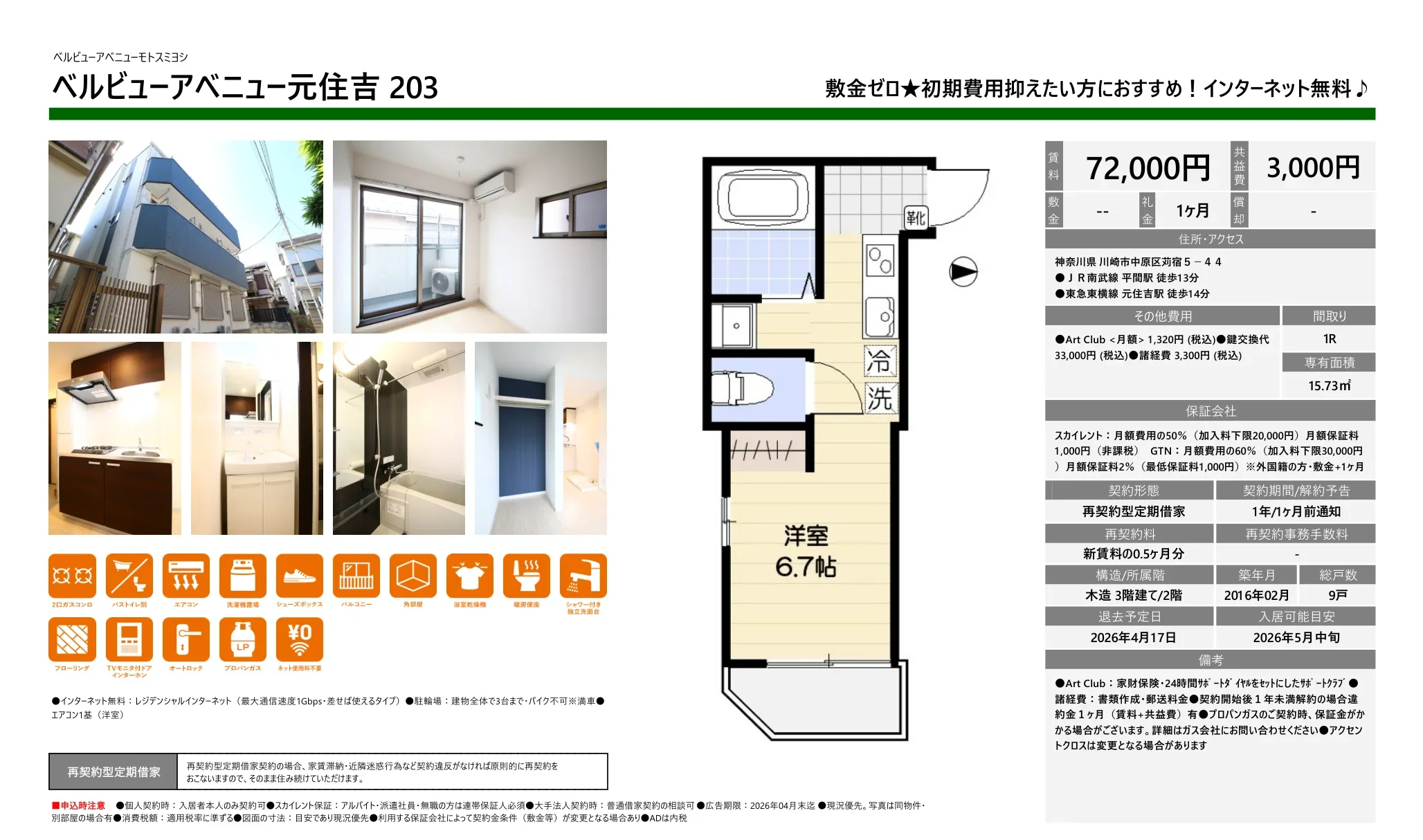 ベルビューアベニューモトスミヨシ 203号 0