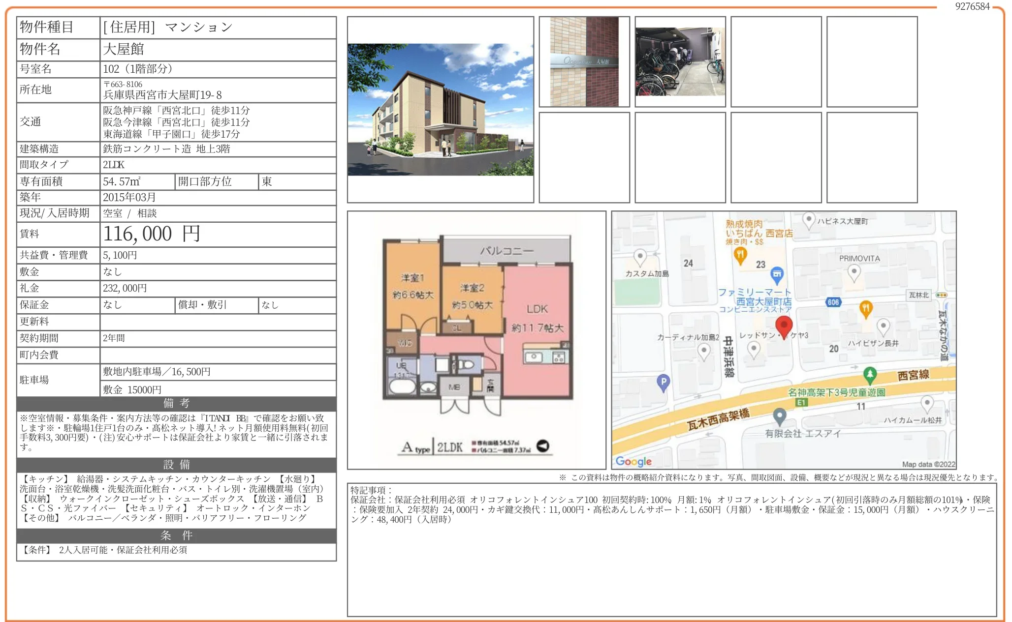 大屋館 102 0