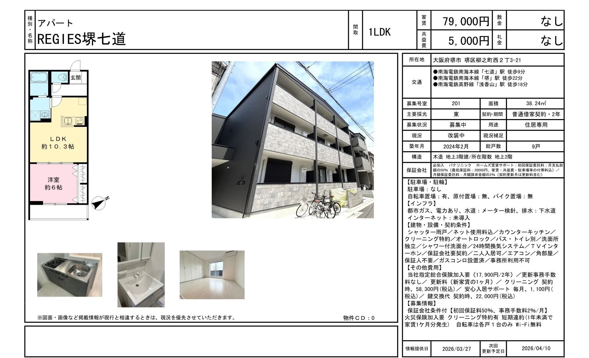 REGIES堺七道 201 0