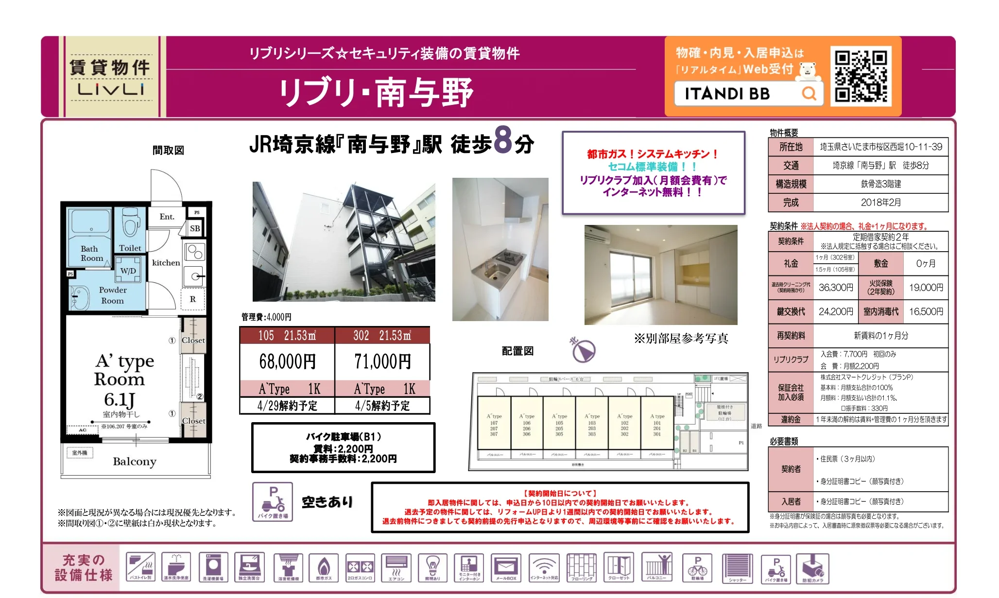 リブリ・南与野 302号 0