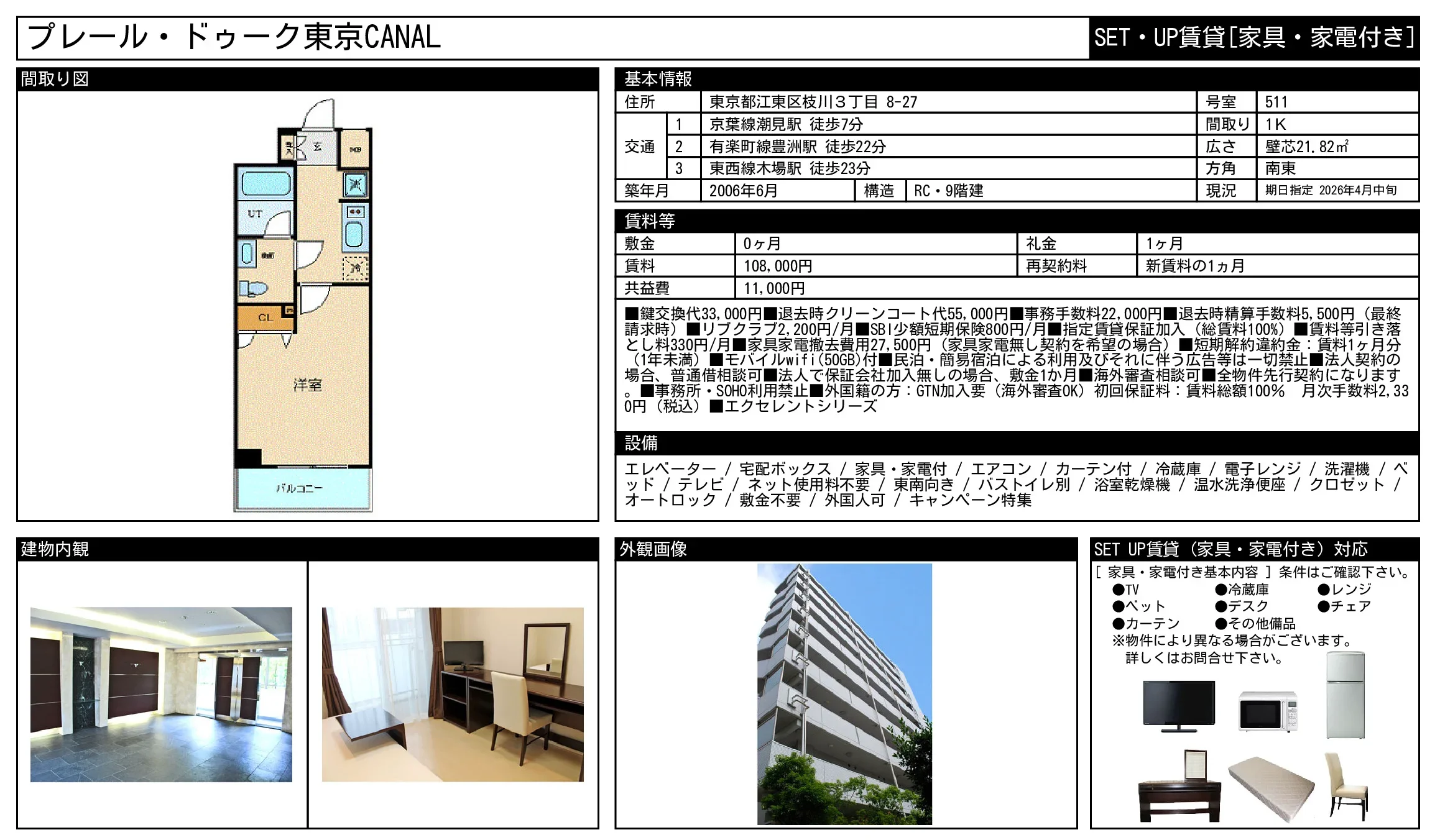プレール・ドゥーク東京 CANAL 511号 0