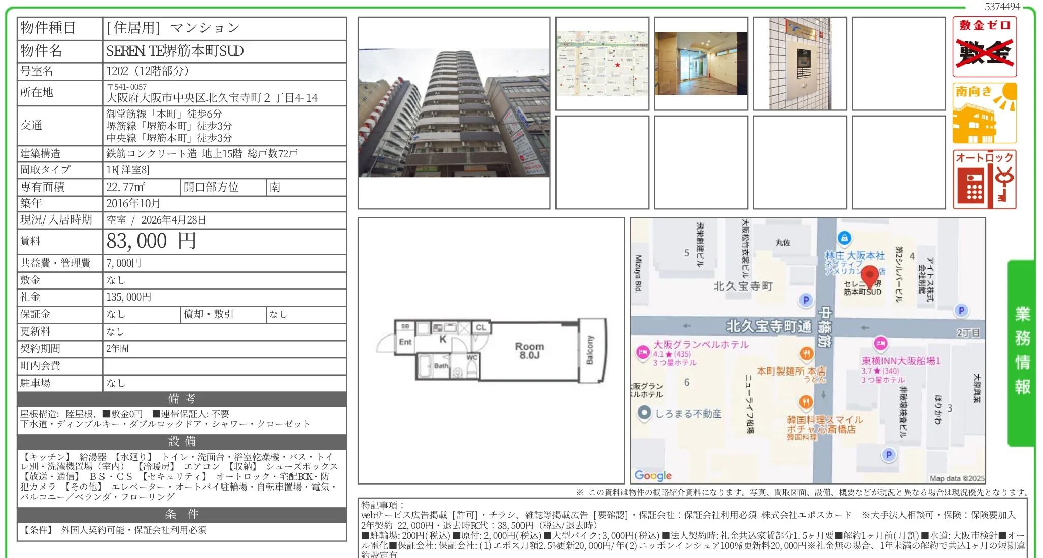 SEREN TE堺筋本町 SUD 1202 0