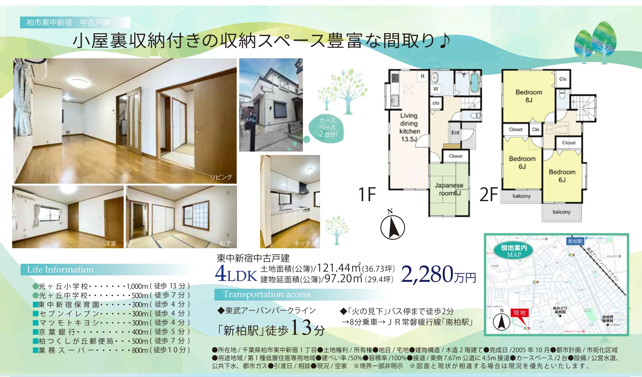 東中新宿中古戸建 0