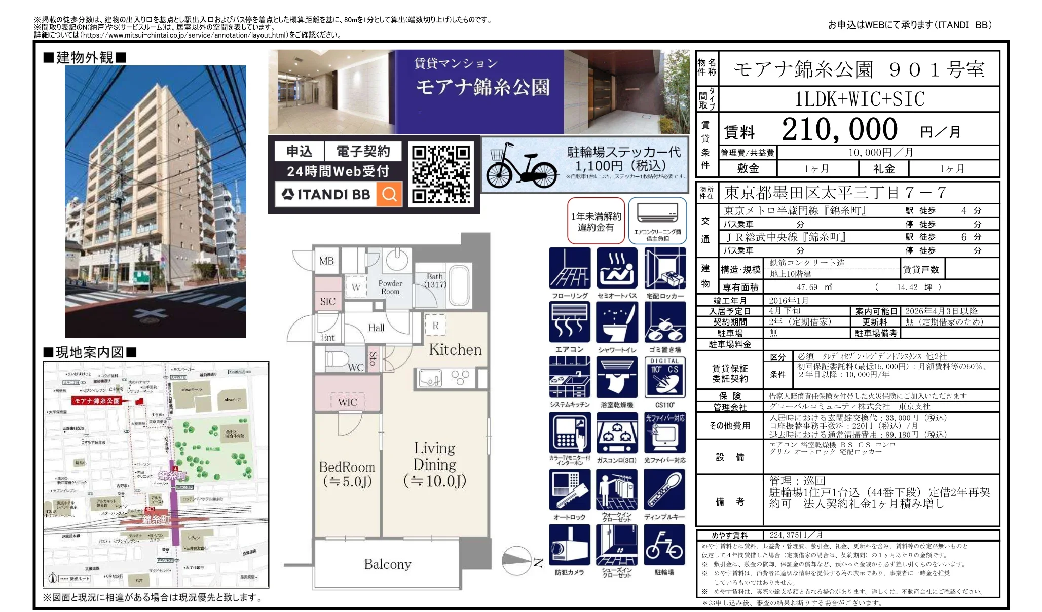 モアナ錦糸公園 901号 0