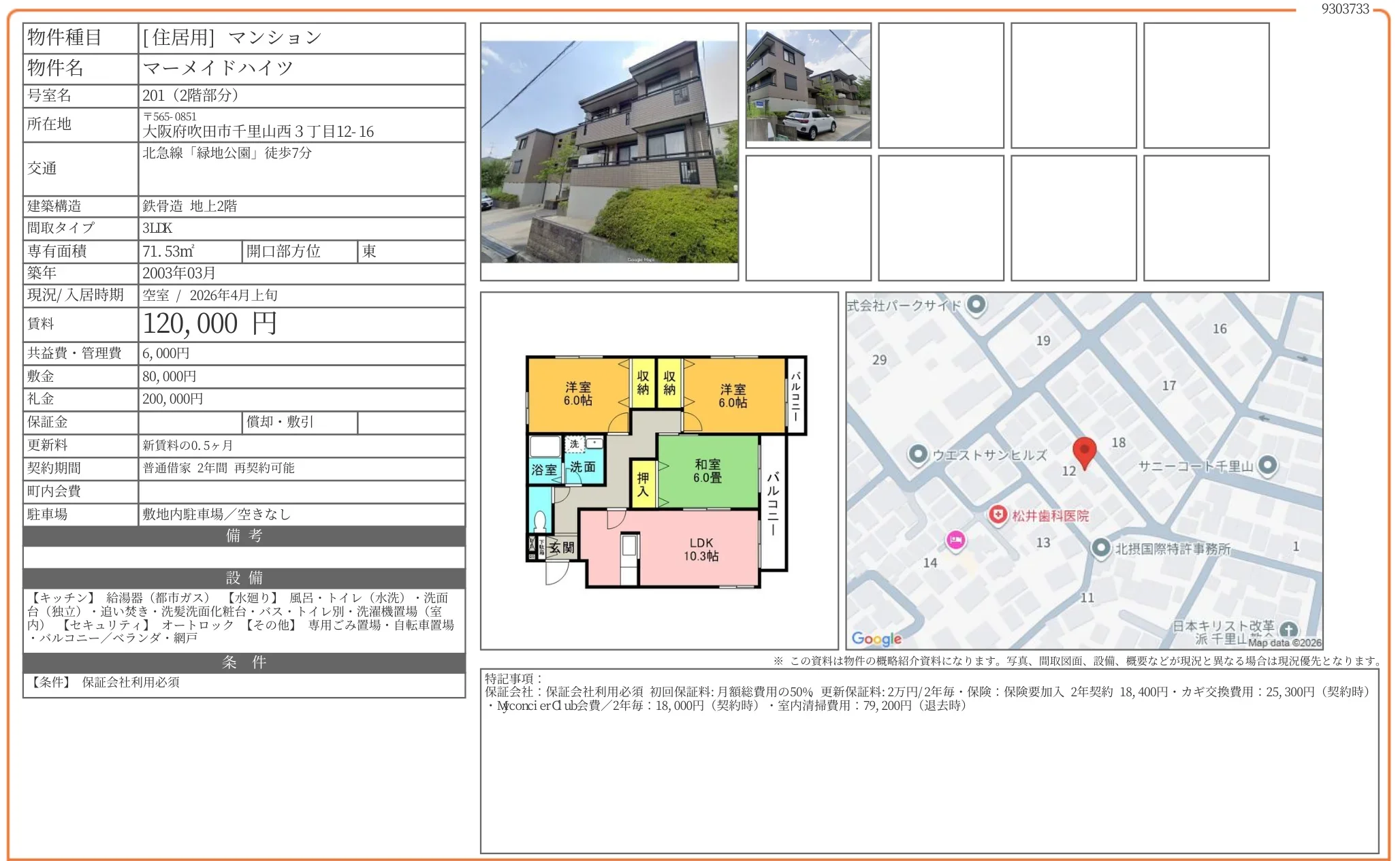 マーメイドハイツ 201 0
