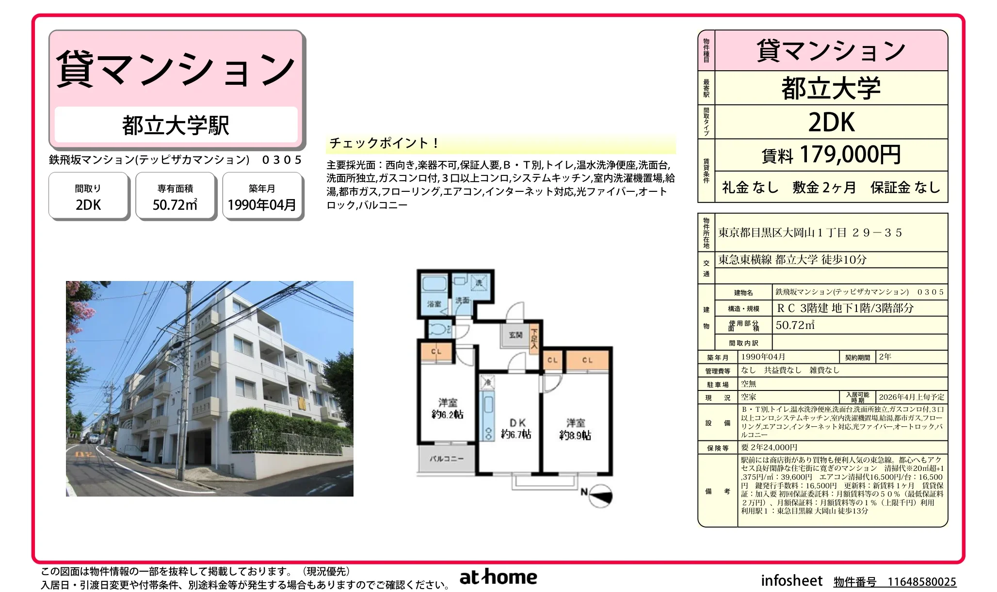 鉄飛坂マンション 0305 0