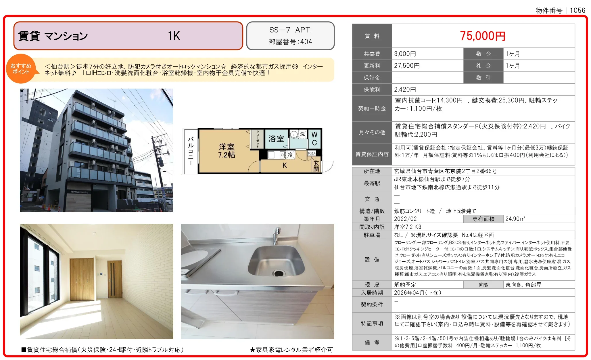 SEA 花京院ビル 404 0