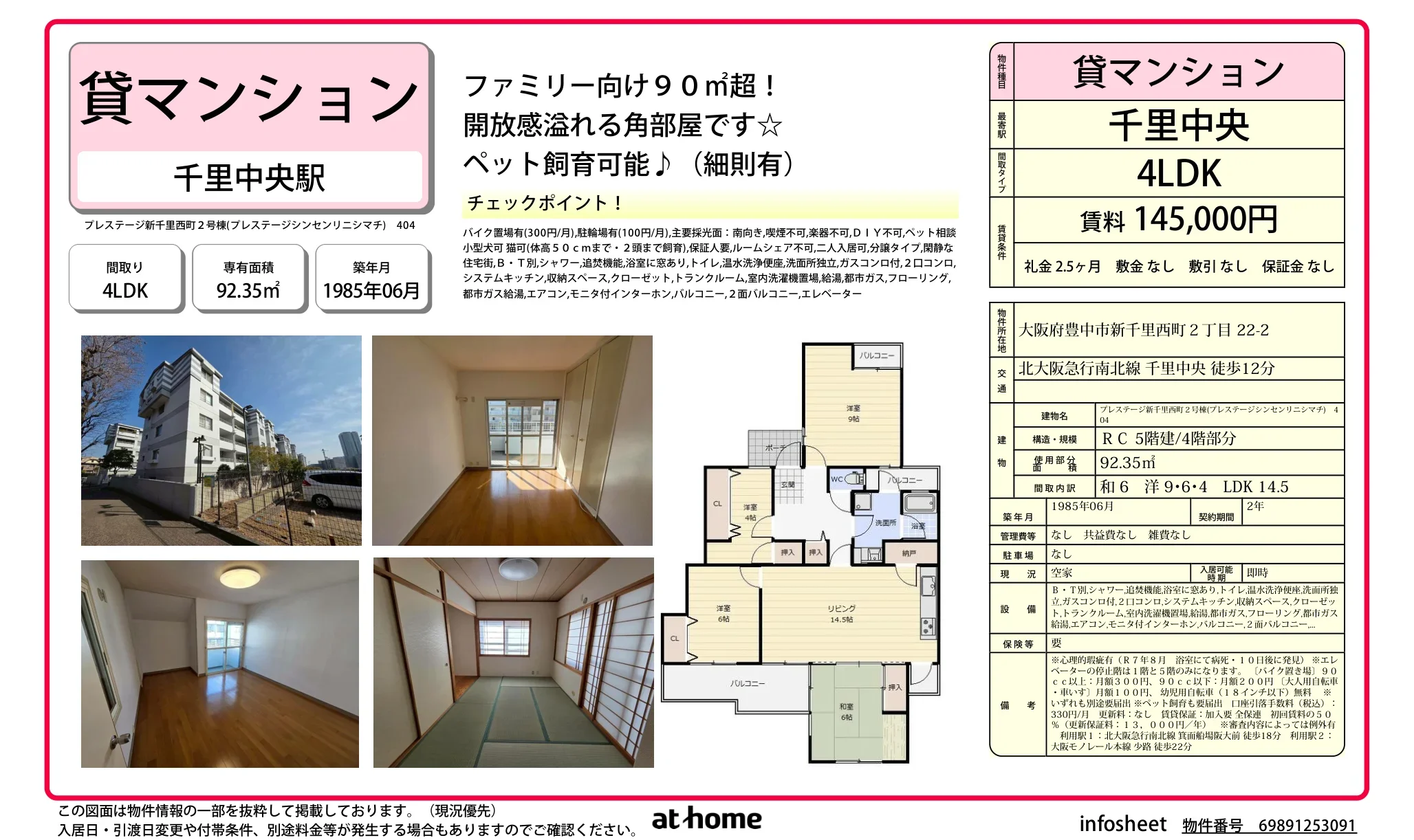 プレステージ新千里西町2号棟 404号 0
