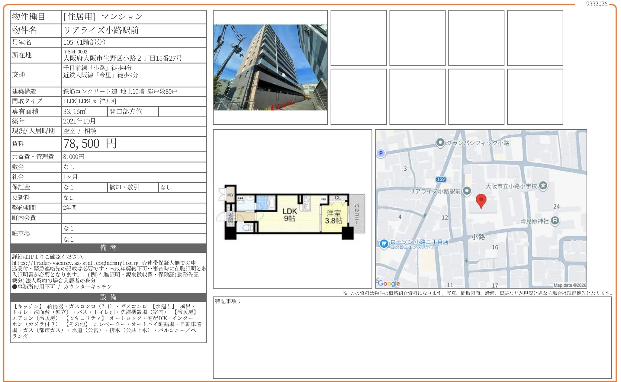 リアライズ小路駅前 105 0