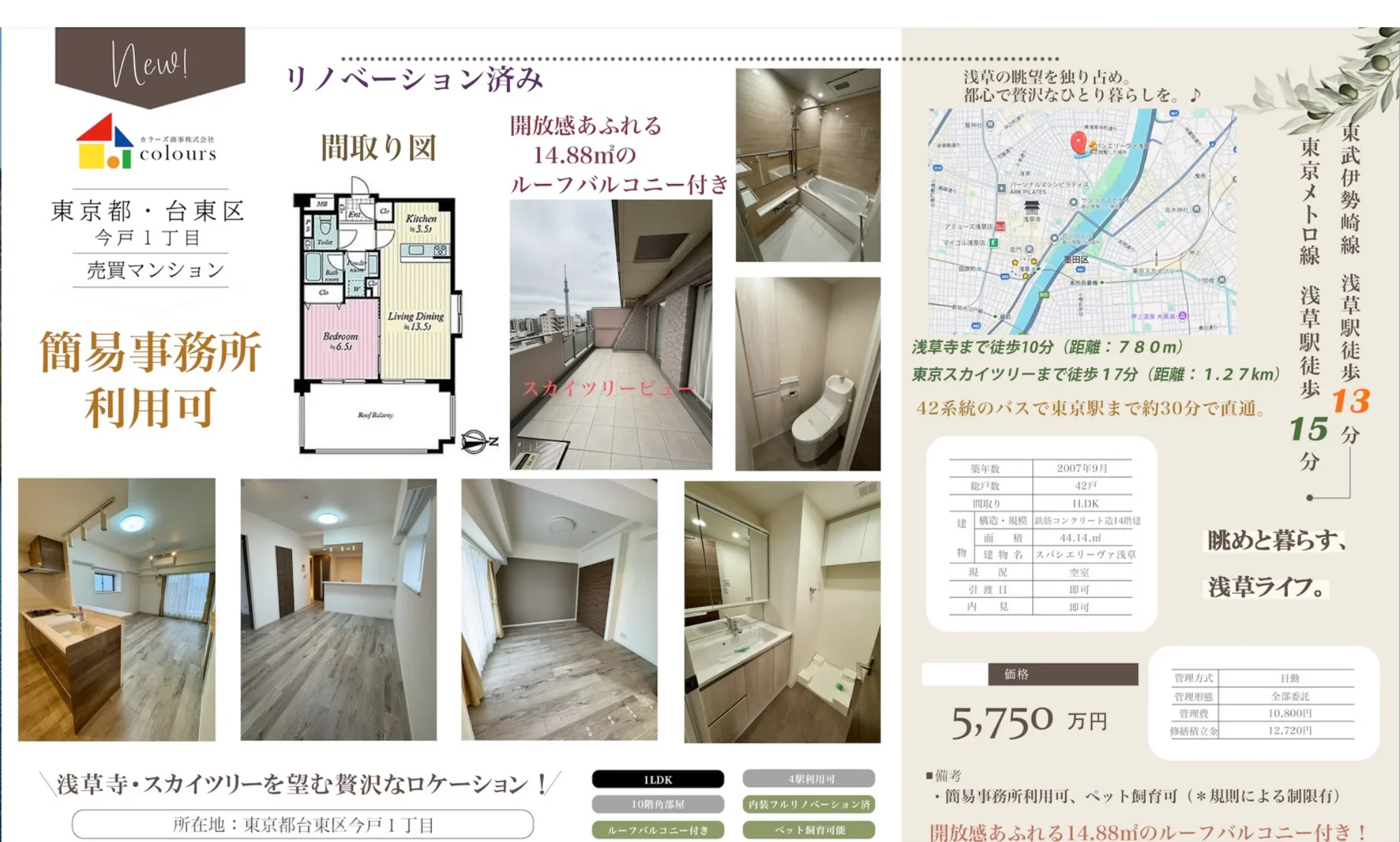 スパシエリーヴァ浅草 10号 0