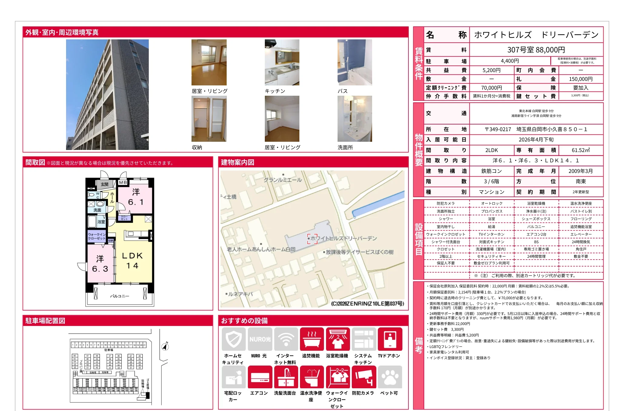 ホワイトヒルズ ドリーバーデン 307号 0