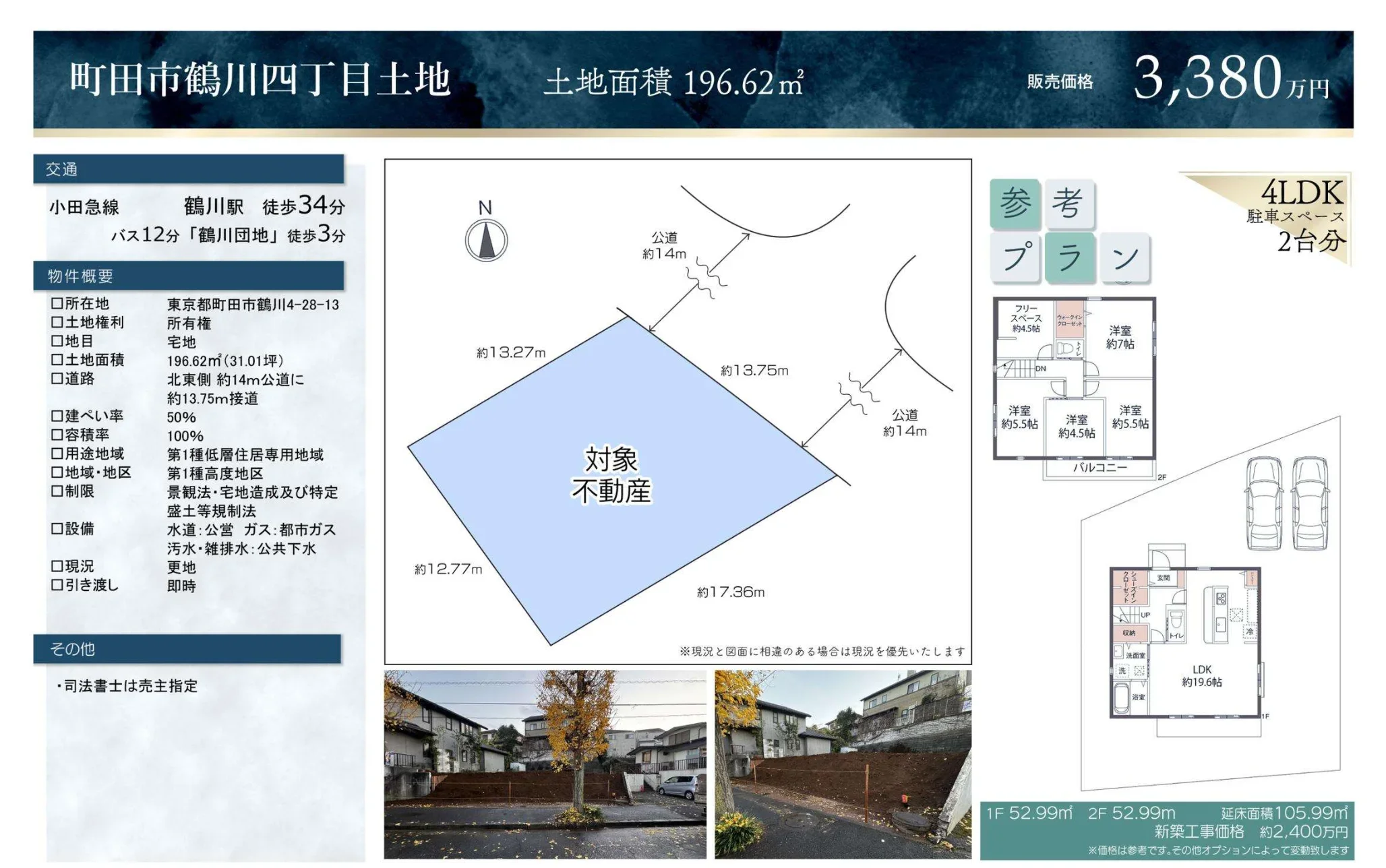 町田市鶴川四丁目土地 0