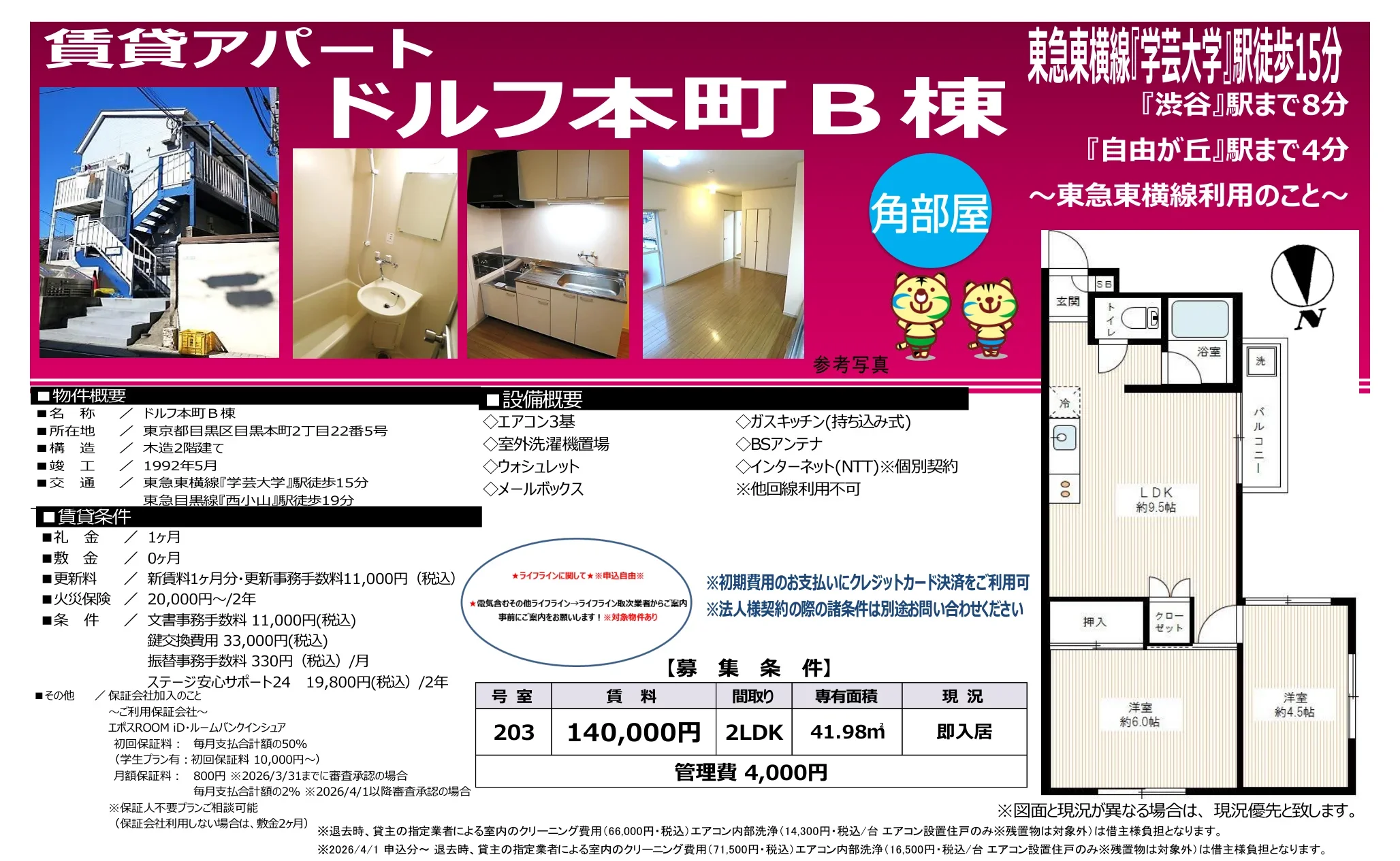 ドルフ本町B棟 203号 0