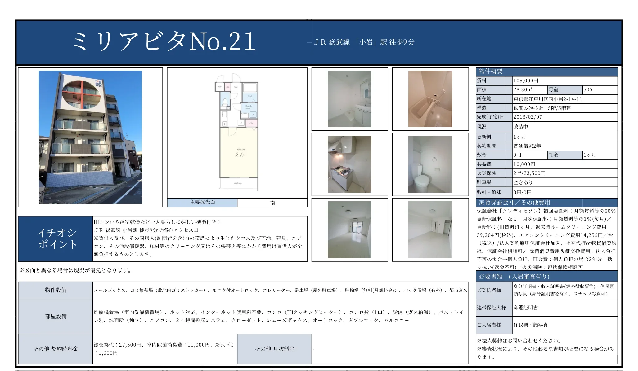 ミリアビタNo.21 505号 0