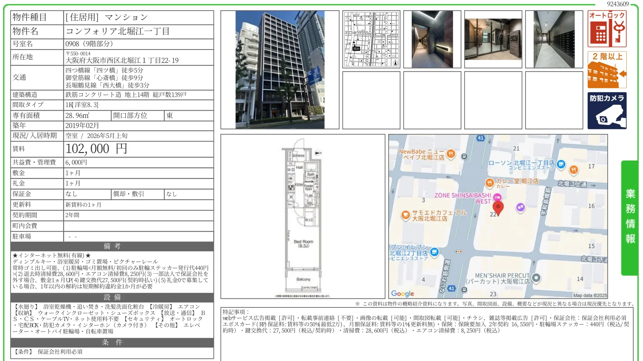 コンフォリア北堀江一丁目 0908 0