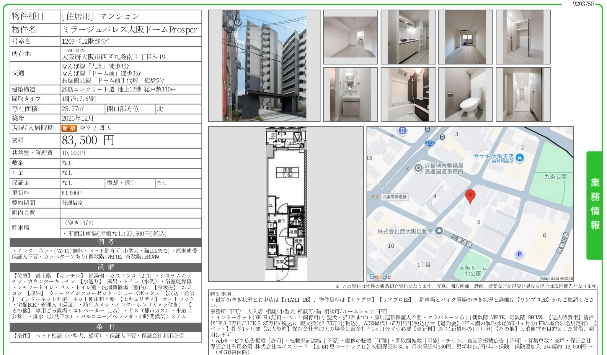 ミラージュパレス大阪ドームProsper 1207 0