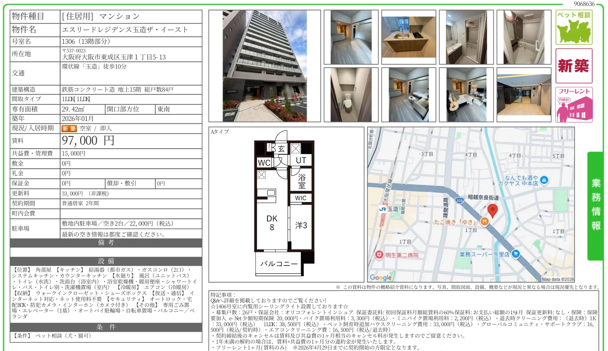 エスリードレジデンス玉造ザイースト 1306 0