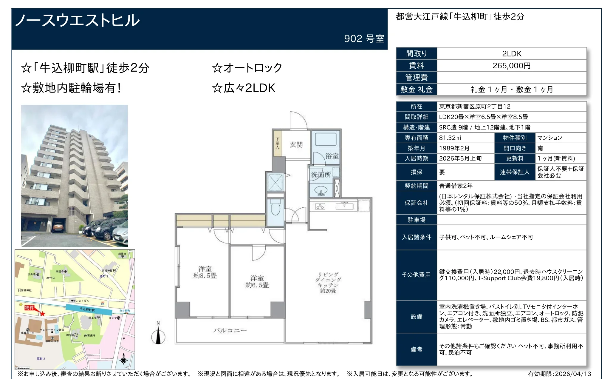 ノースウエストヒル 902号 0