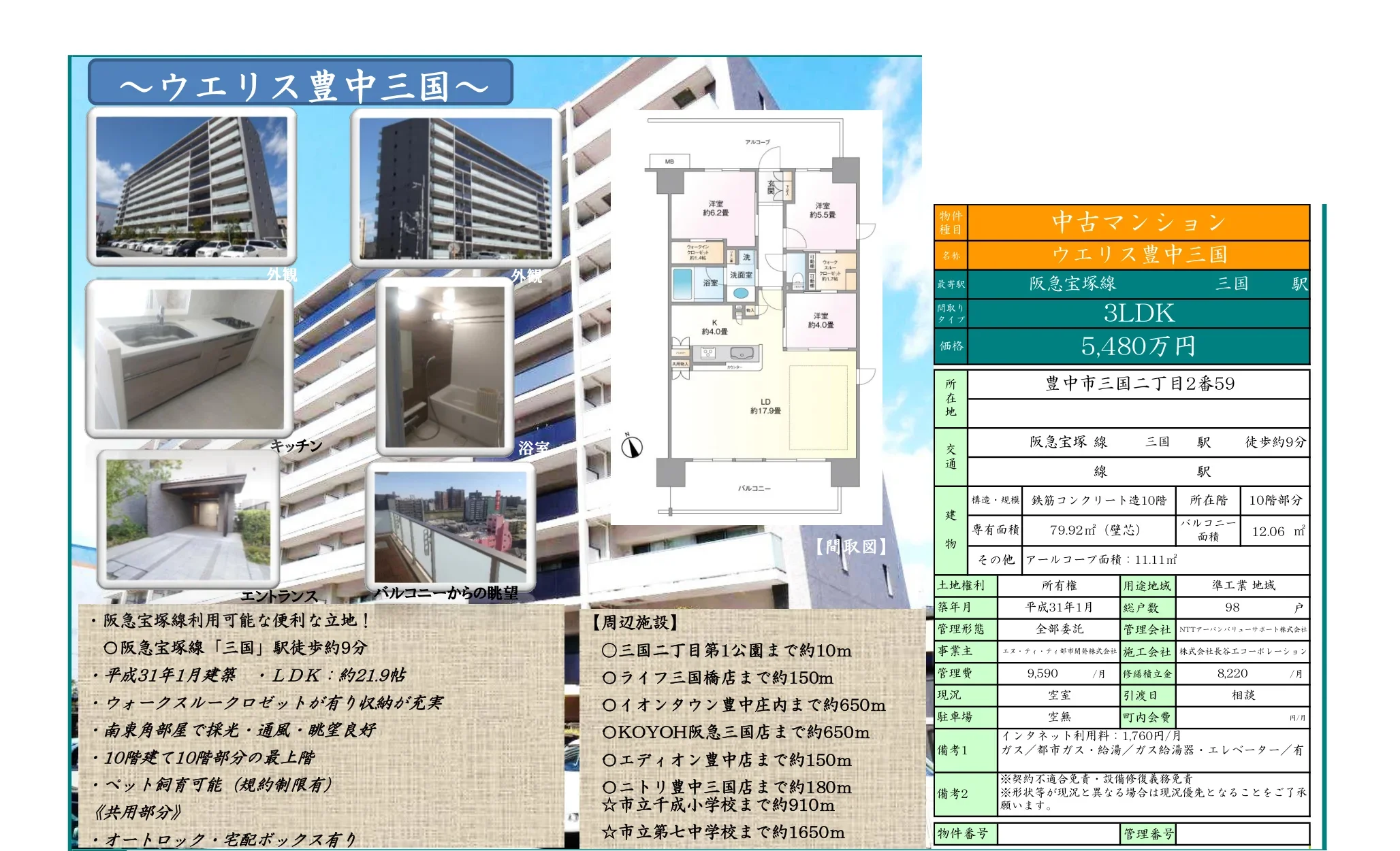 ウエリス豊中三国 10階 0