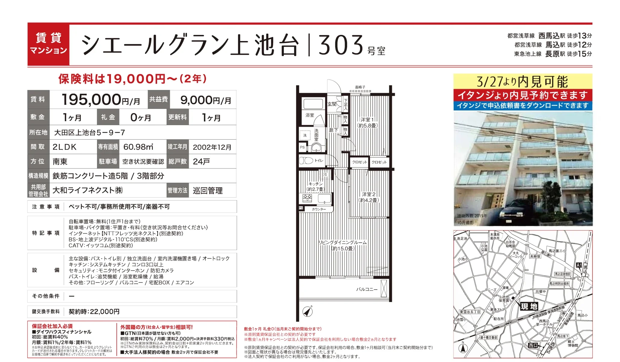 シエールグラン上池台 303号 0