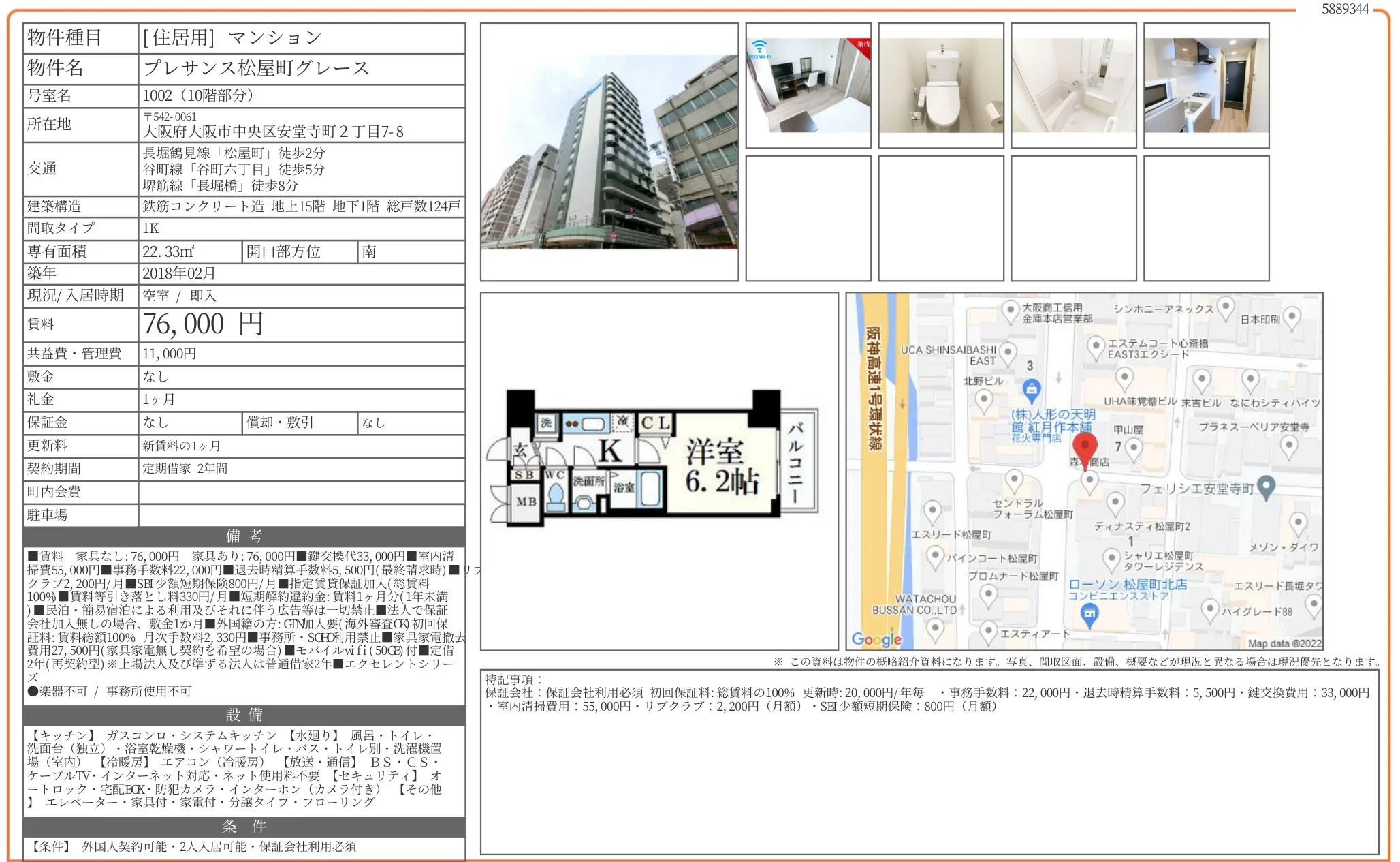 プレサンス松屋町グレース 1002 0