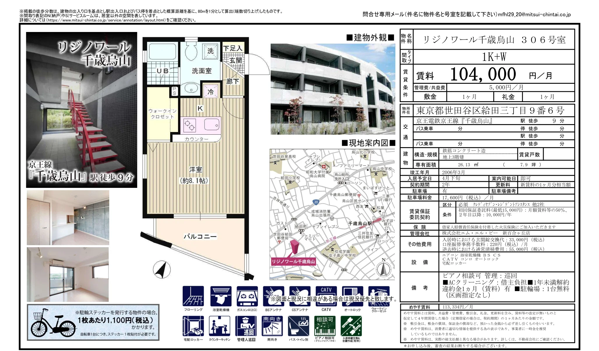 リジノワール千歳烏山 306号 0