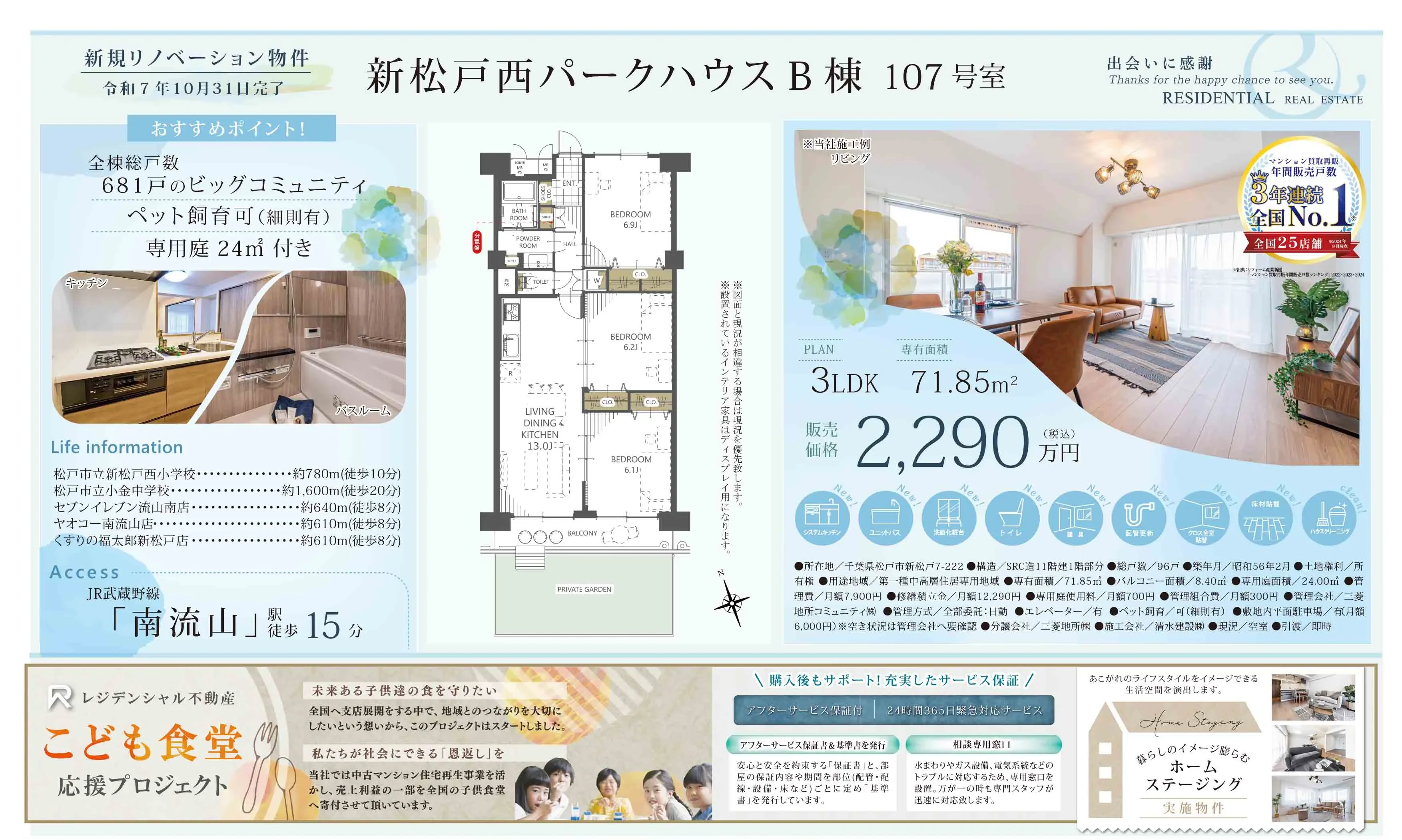 新松戸西パークハウスB棟 107号 0