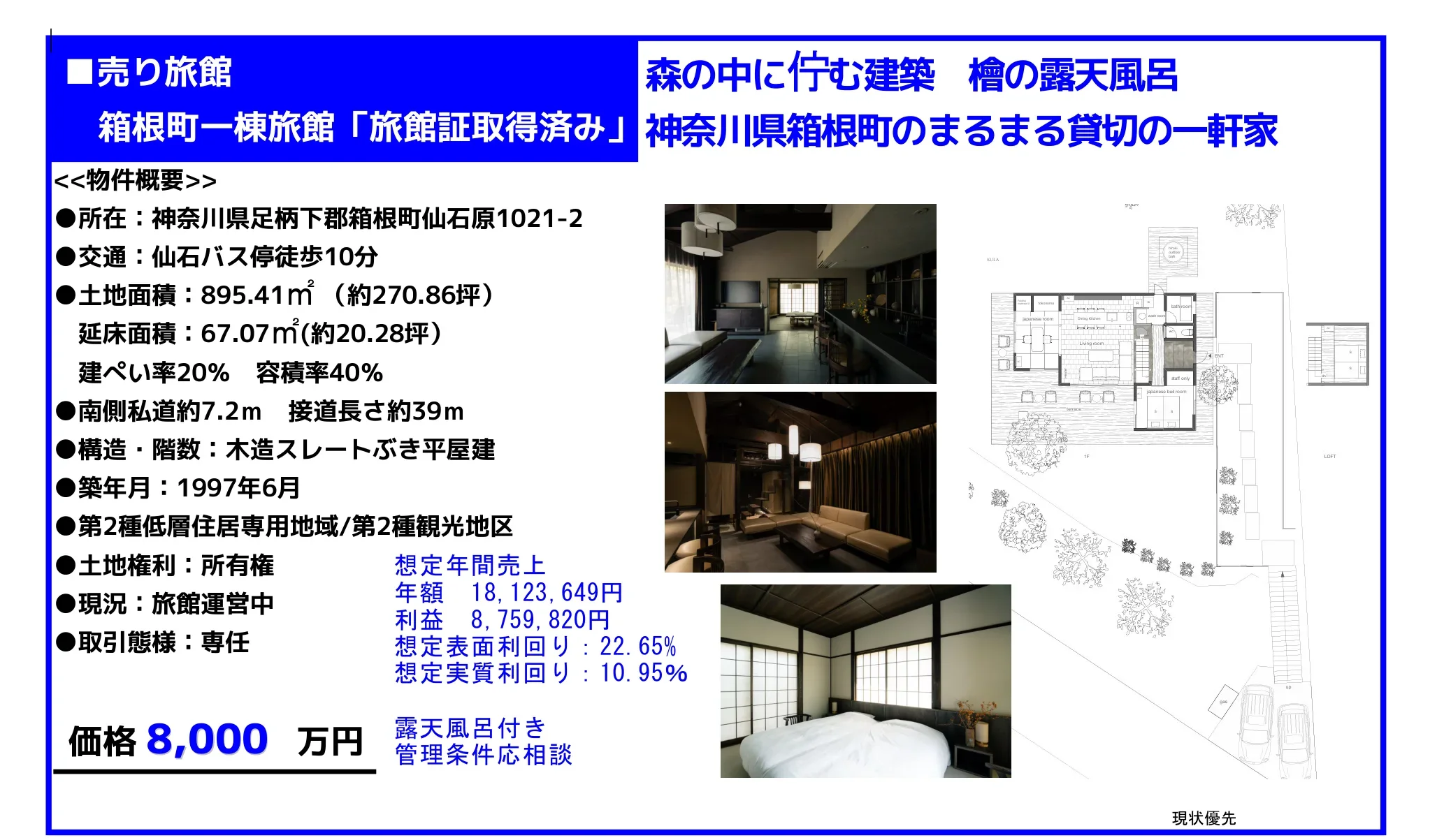 箱根町一棟旅館 0