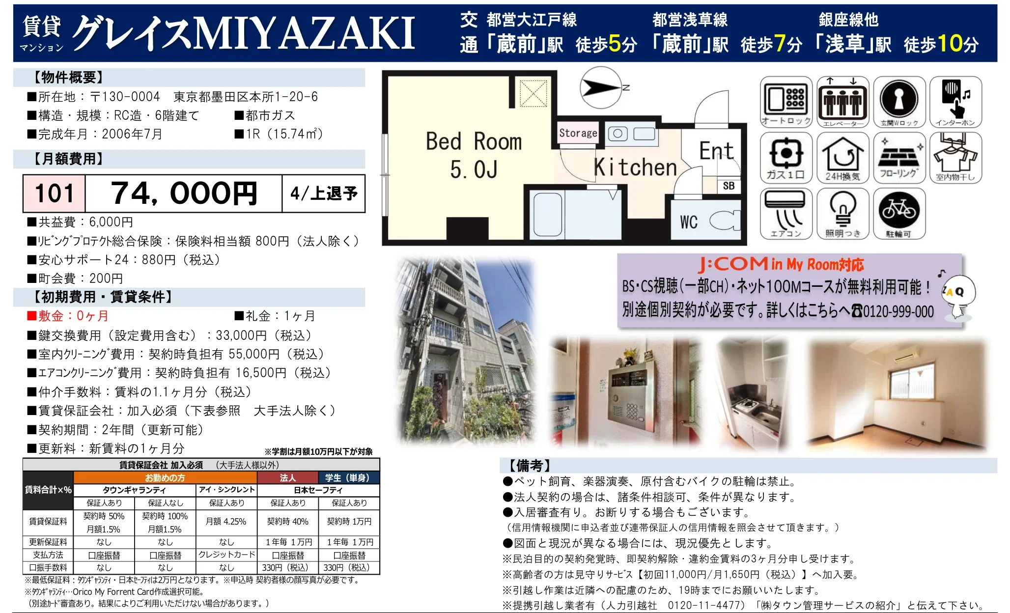 グレイスMIYAZAKI 101号 0