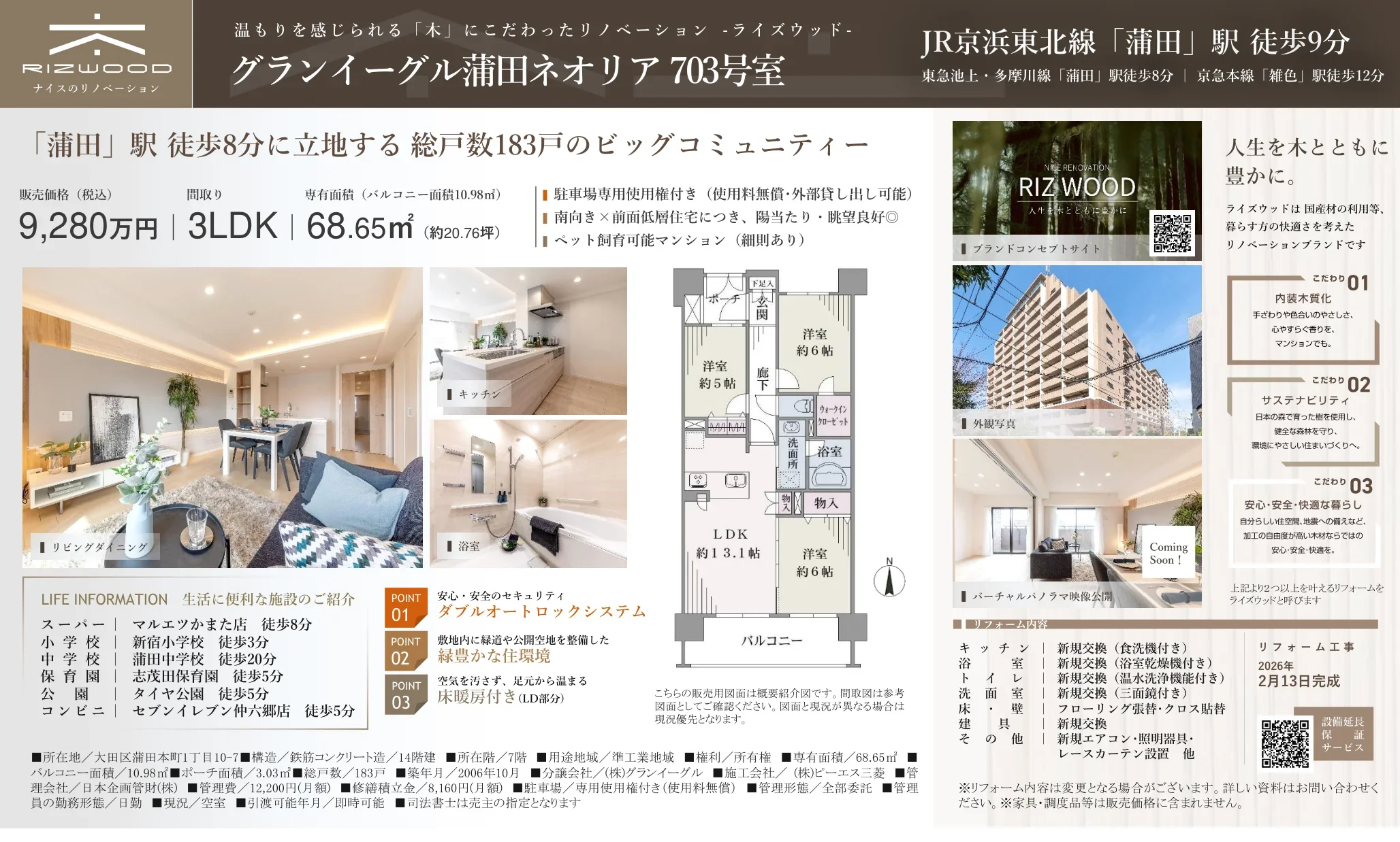 グランイーグル蒲田ネオリア 703号 0