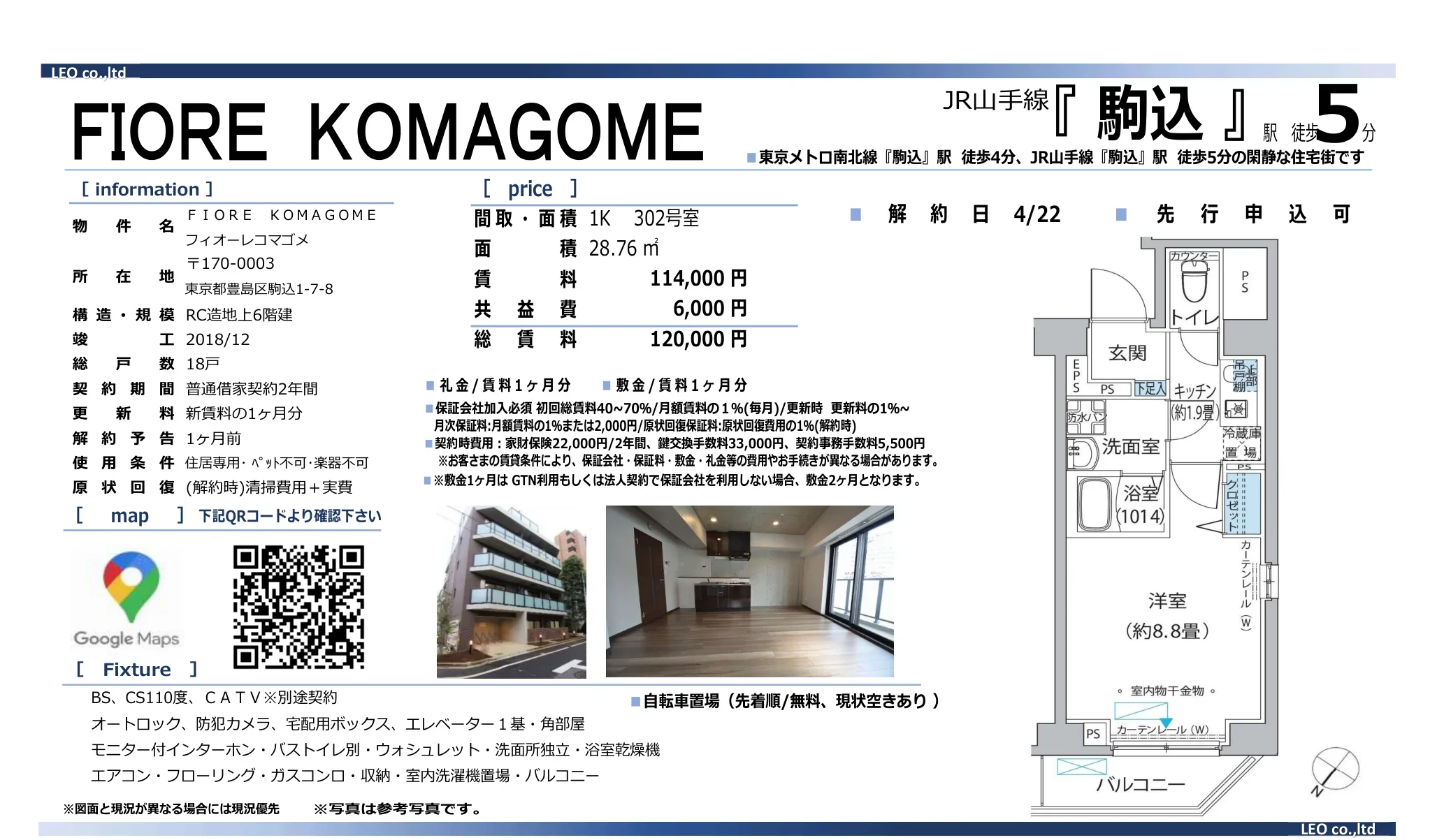 フィオーレコマゴメ 302号 0