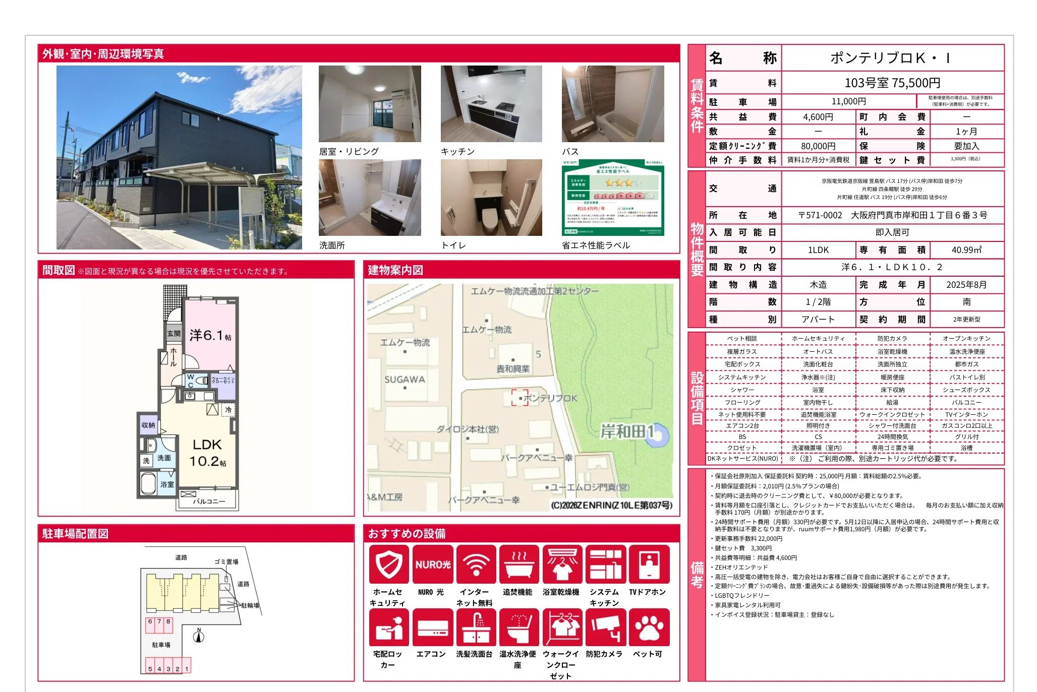 ポンテリブロK・I 103号 0