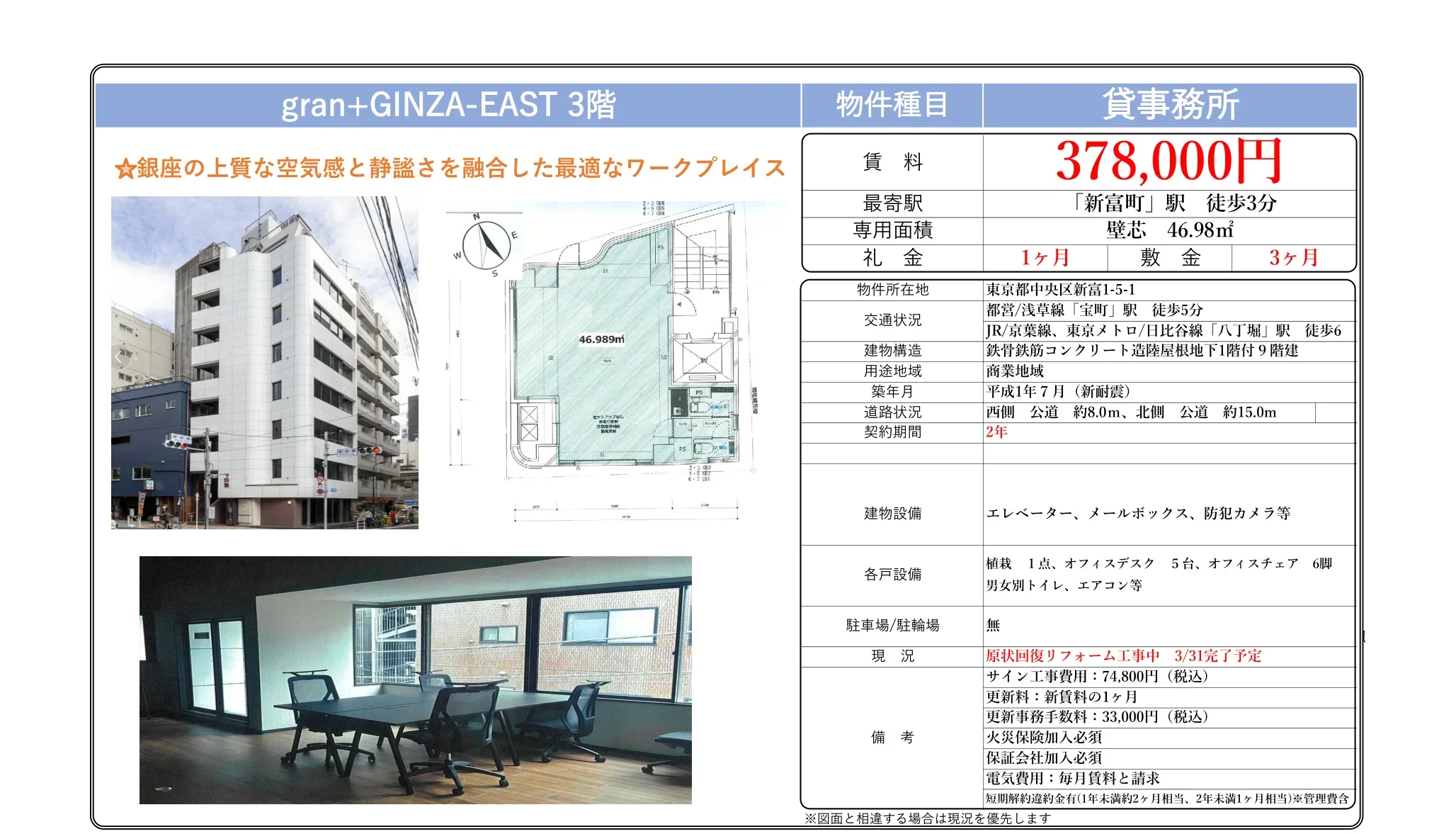 GINZAEAST 3階 0