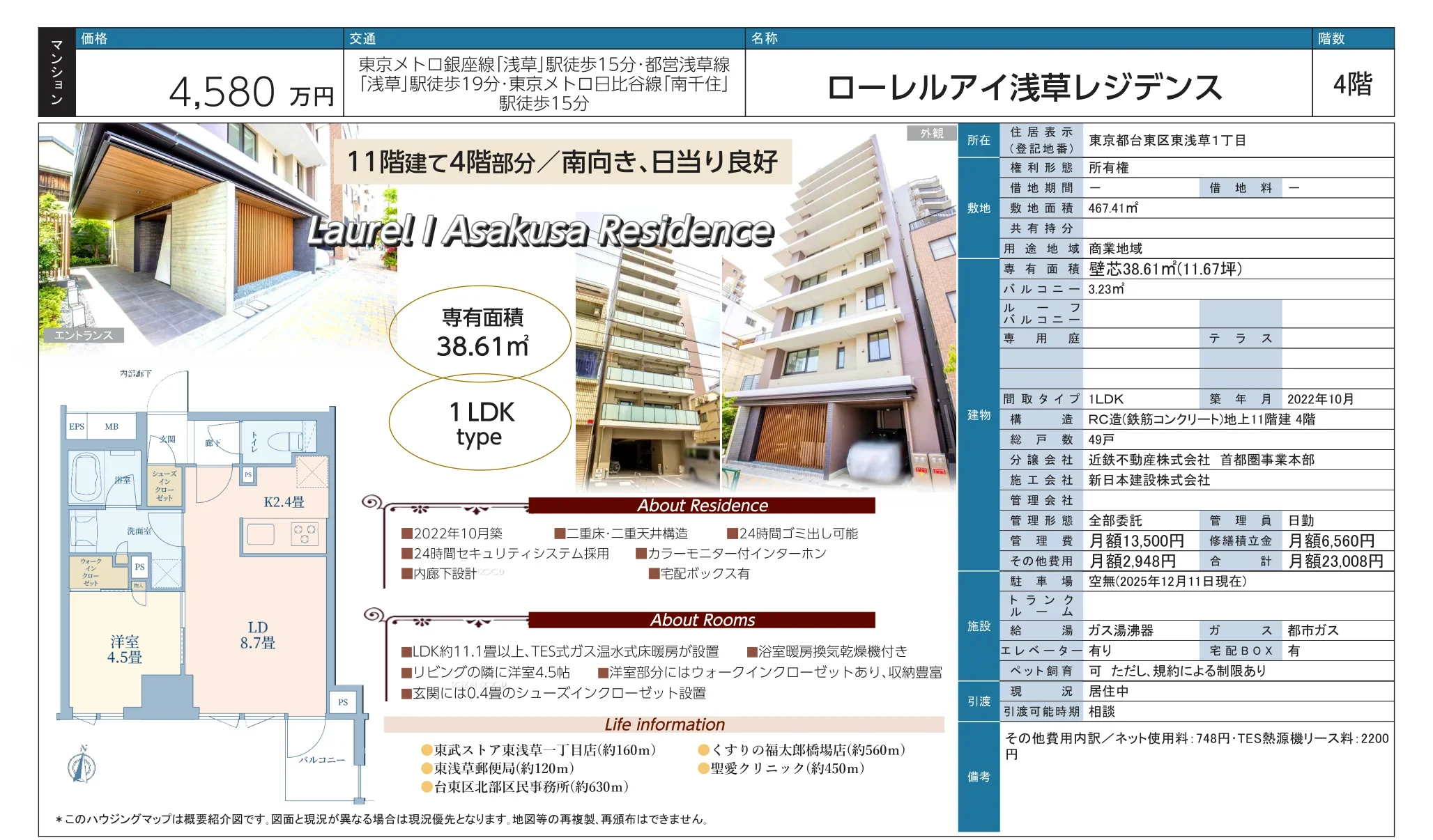 ローレルアイ浅草レジデンス 4号 0