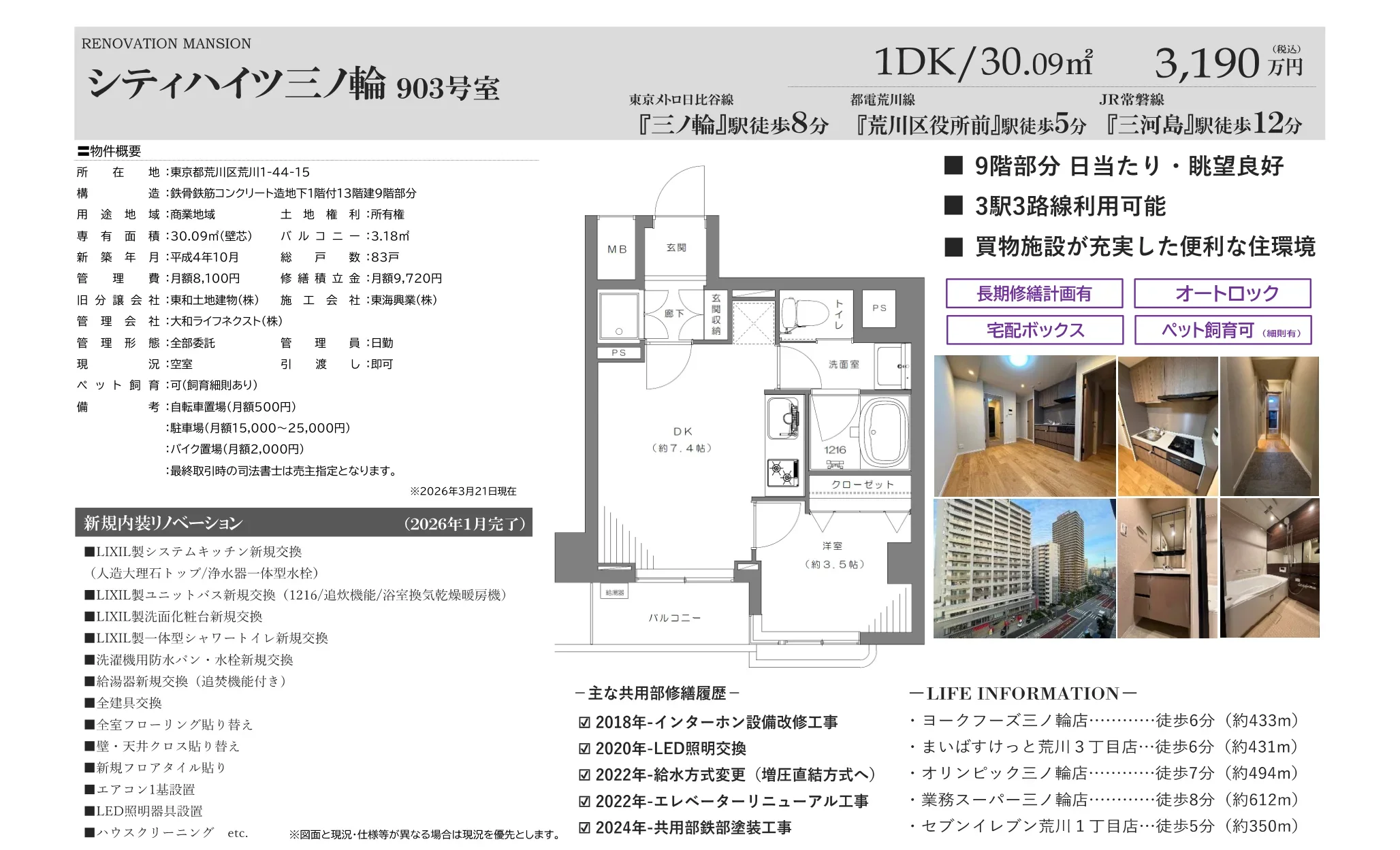 シティハイツ三ノ輪 903号室 903号 0