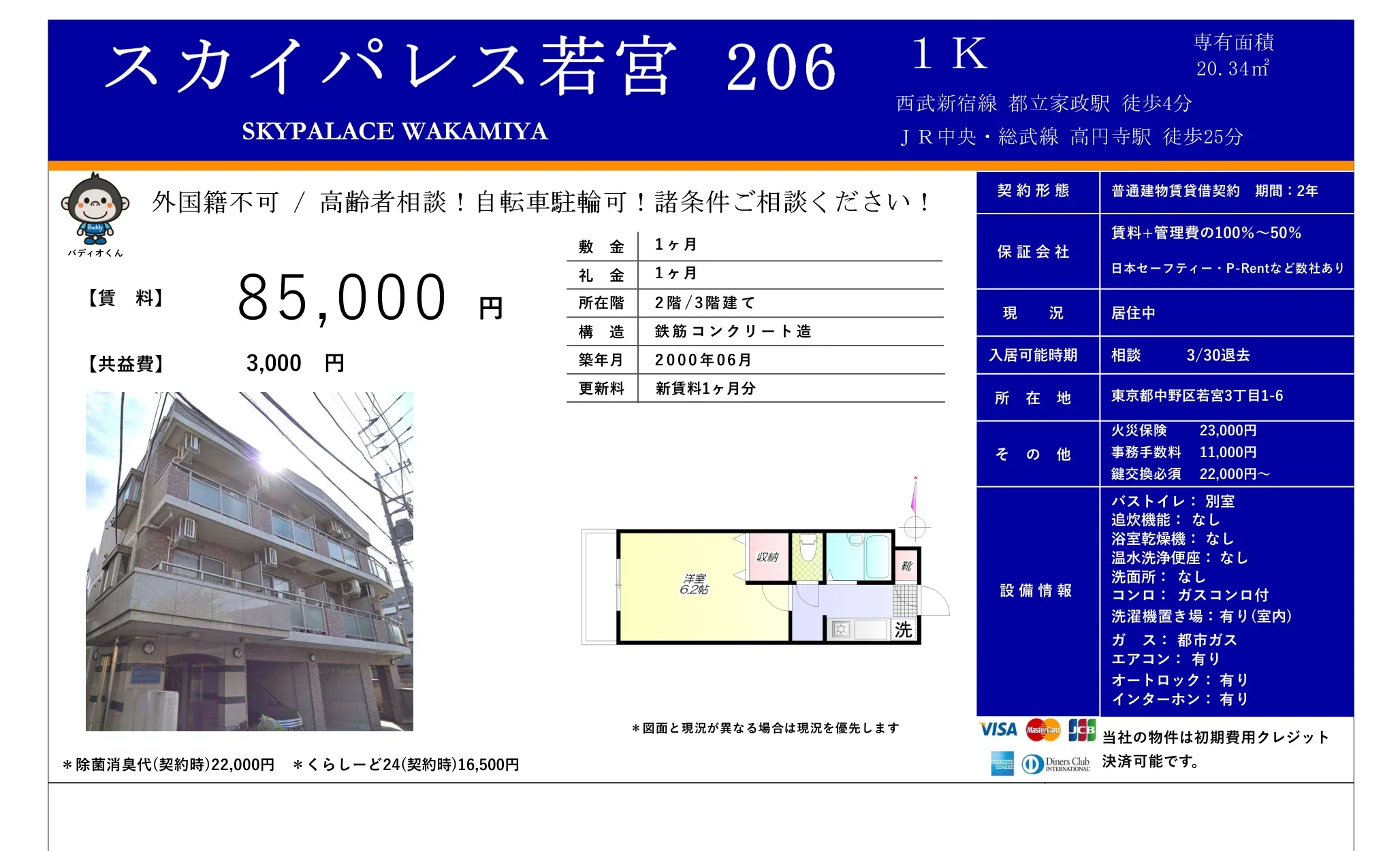 スカイパレス若宮 206 206号 0