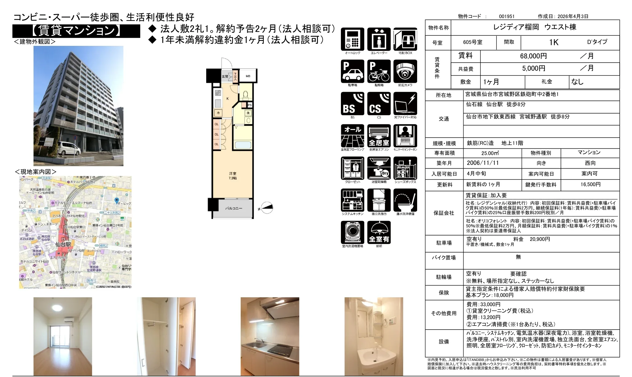 レジディア榴岡 ウエスト棟 605号 0