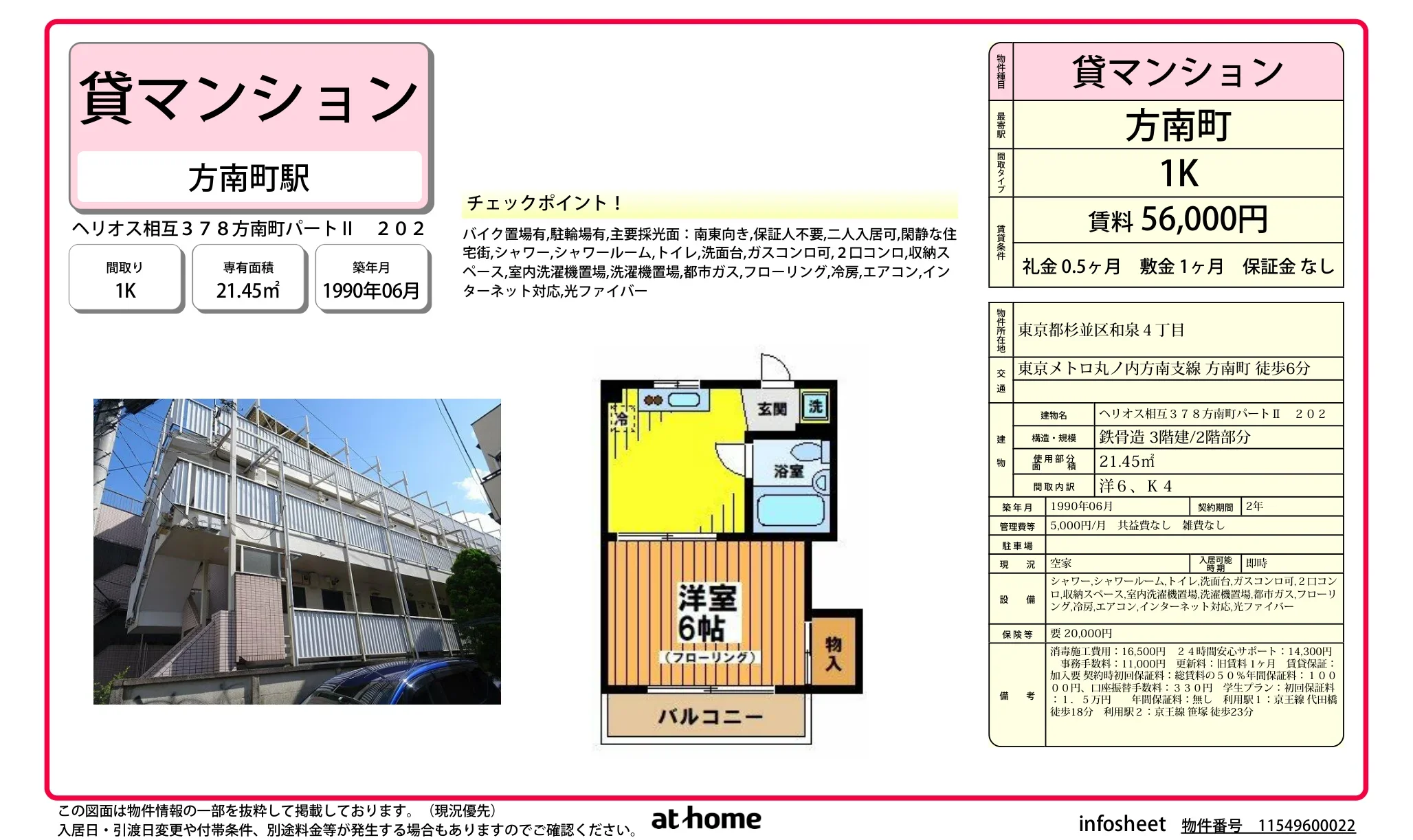 ヘリオス相互３７８方南町パートⅡ 0