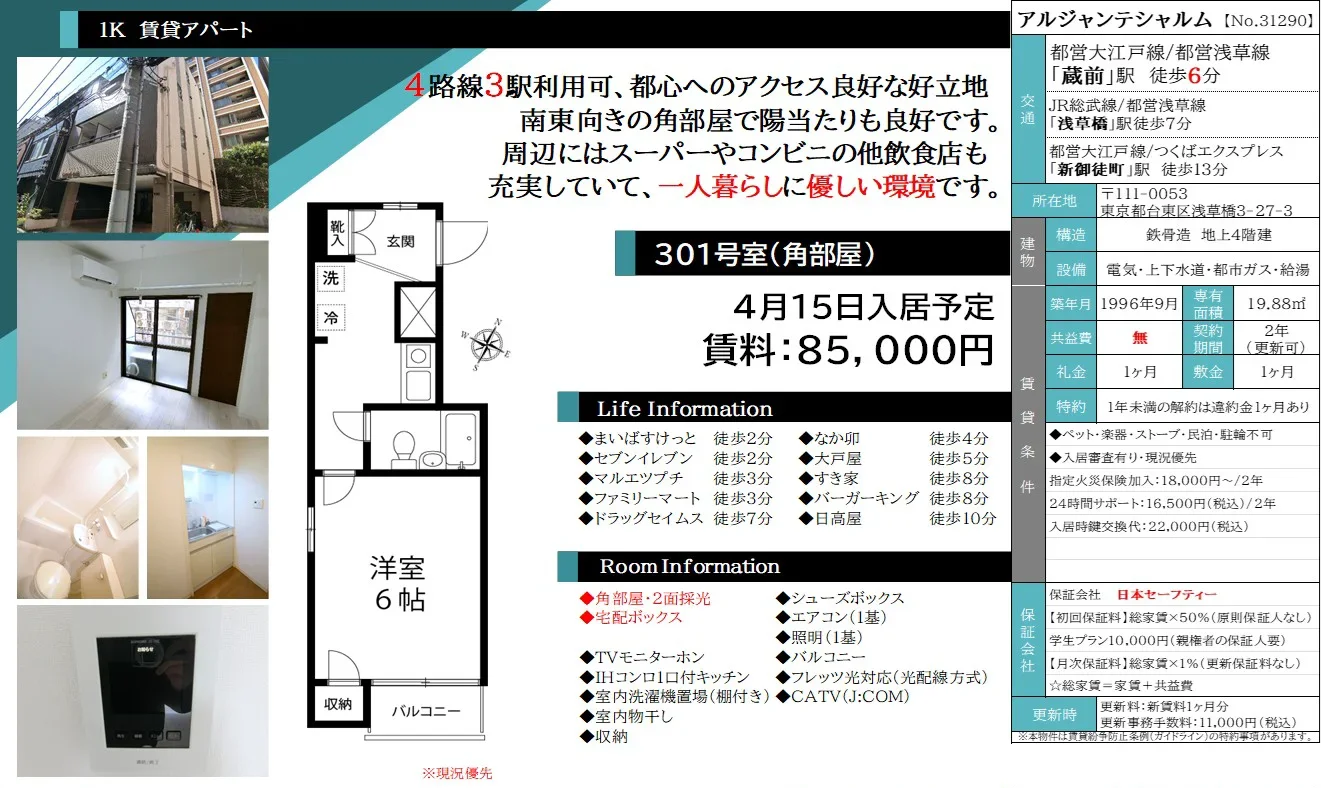 アルジャンテシャルム 301号 0