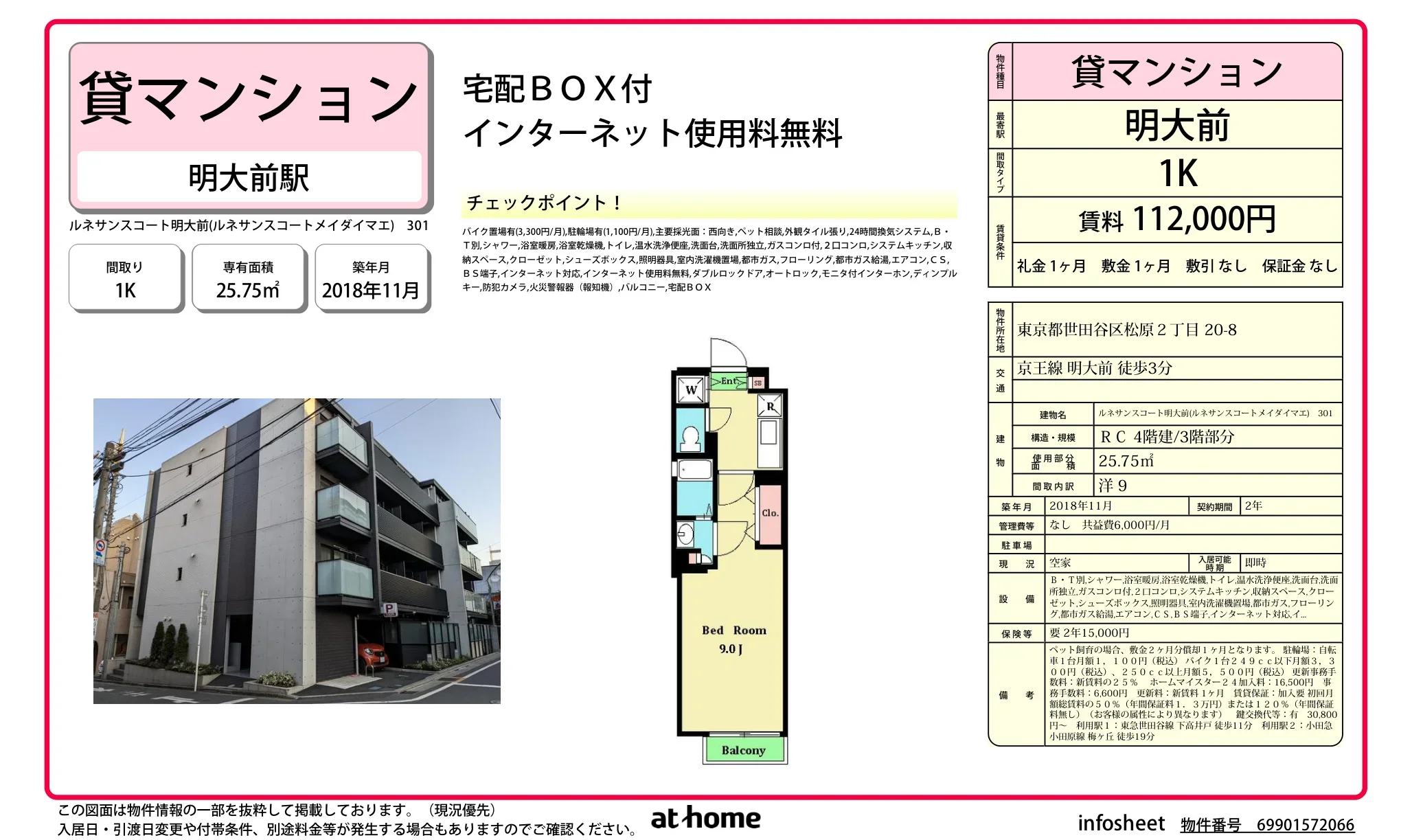 ルネサンスコート明大前 301号 0