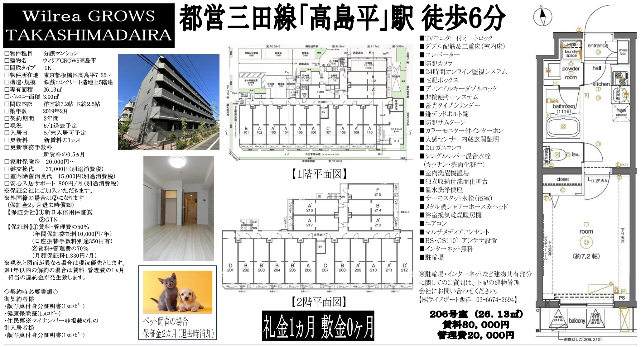 ウィリアGROWS 高島平 206号 0