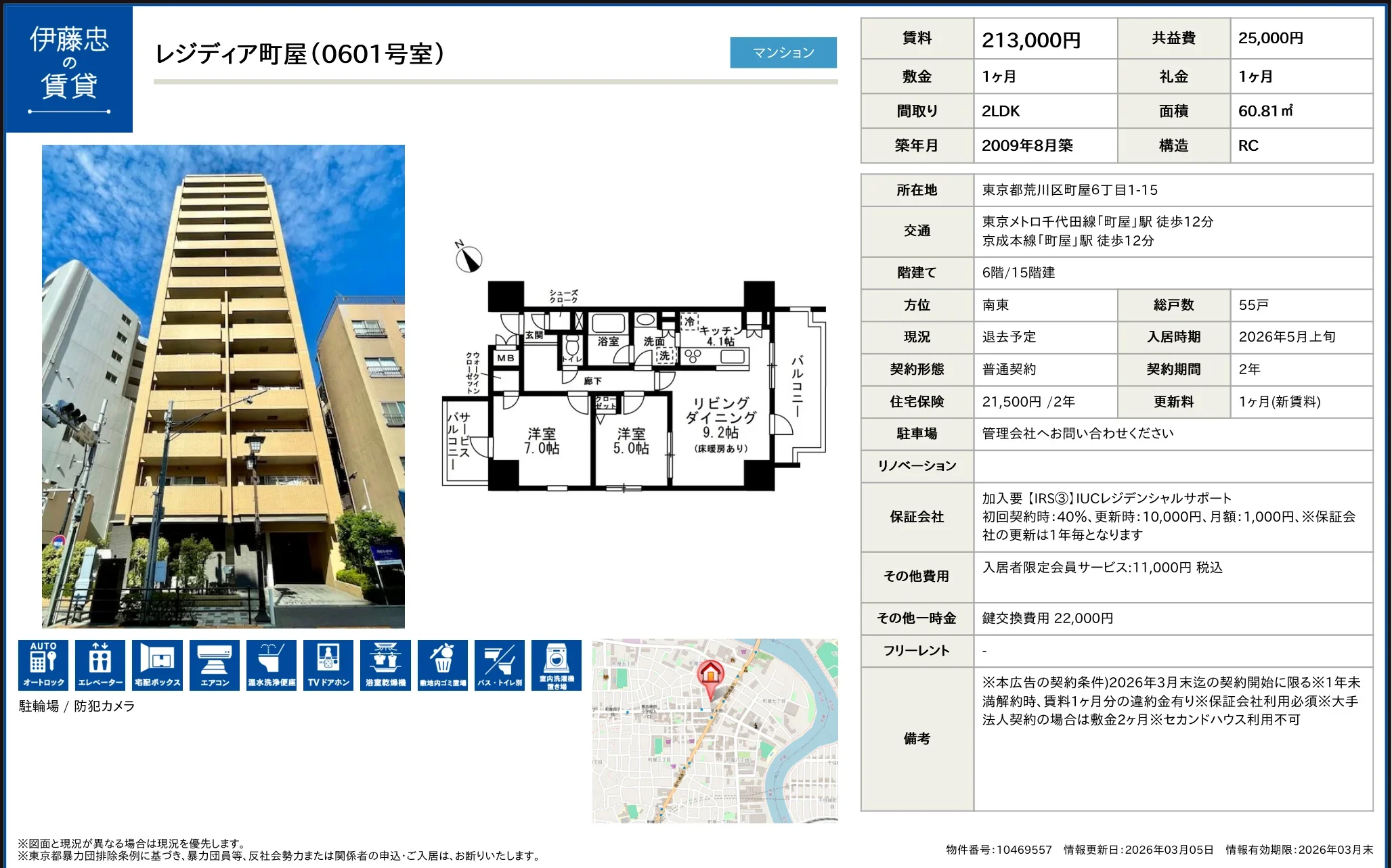 伊藤忠レジディア町屋 0601号 0