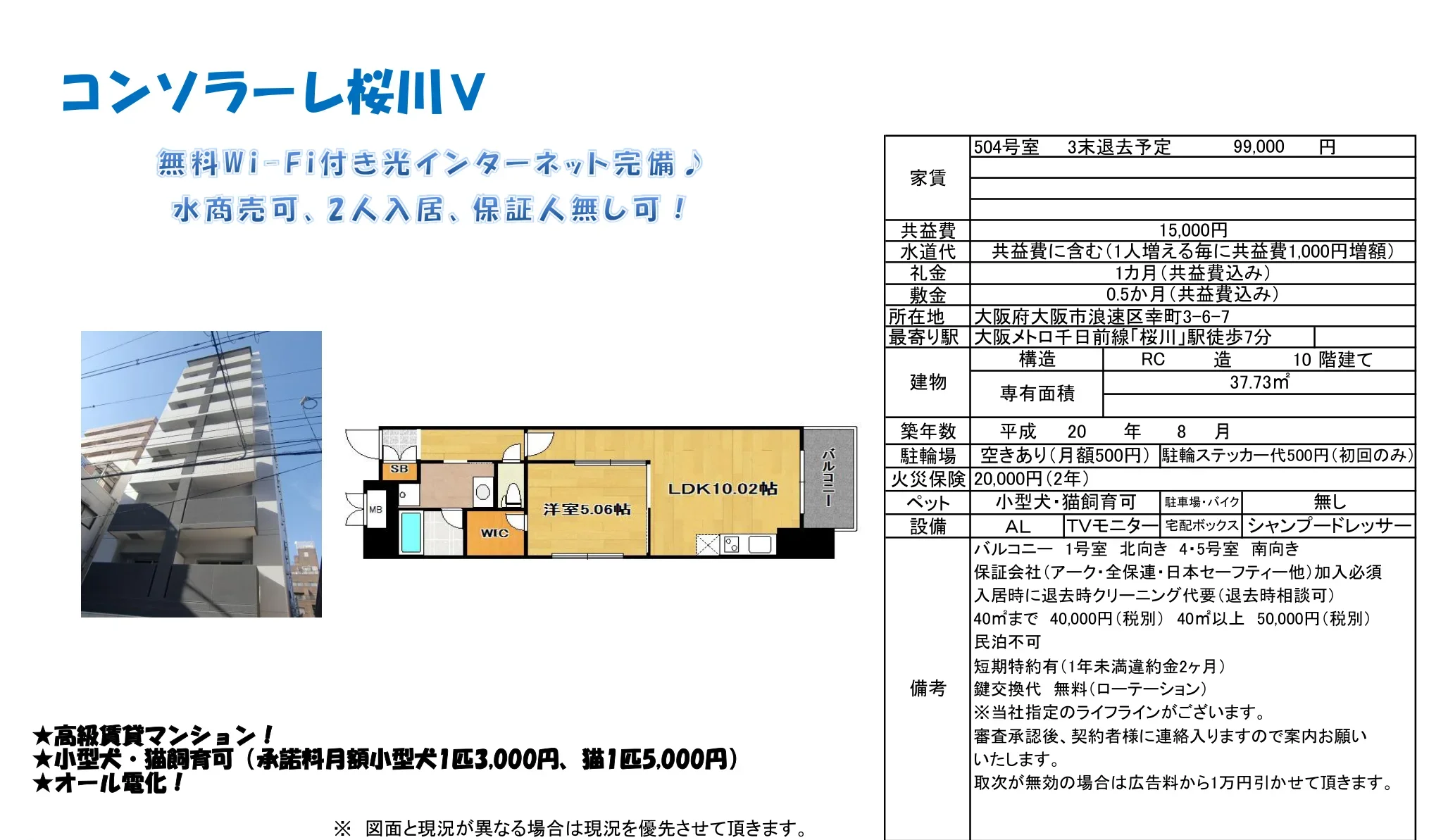 コンソラーレ桜川V 504号 0