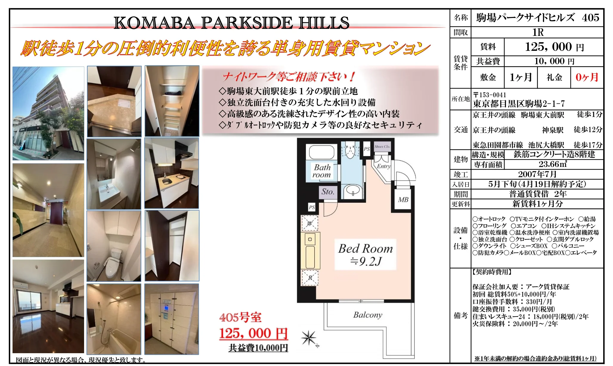 駒場パークサイドヒルズ 405号 0