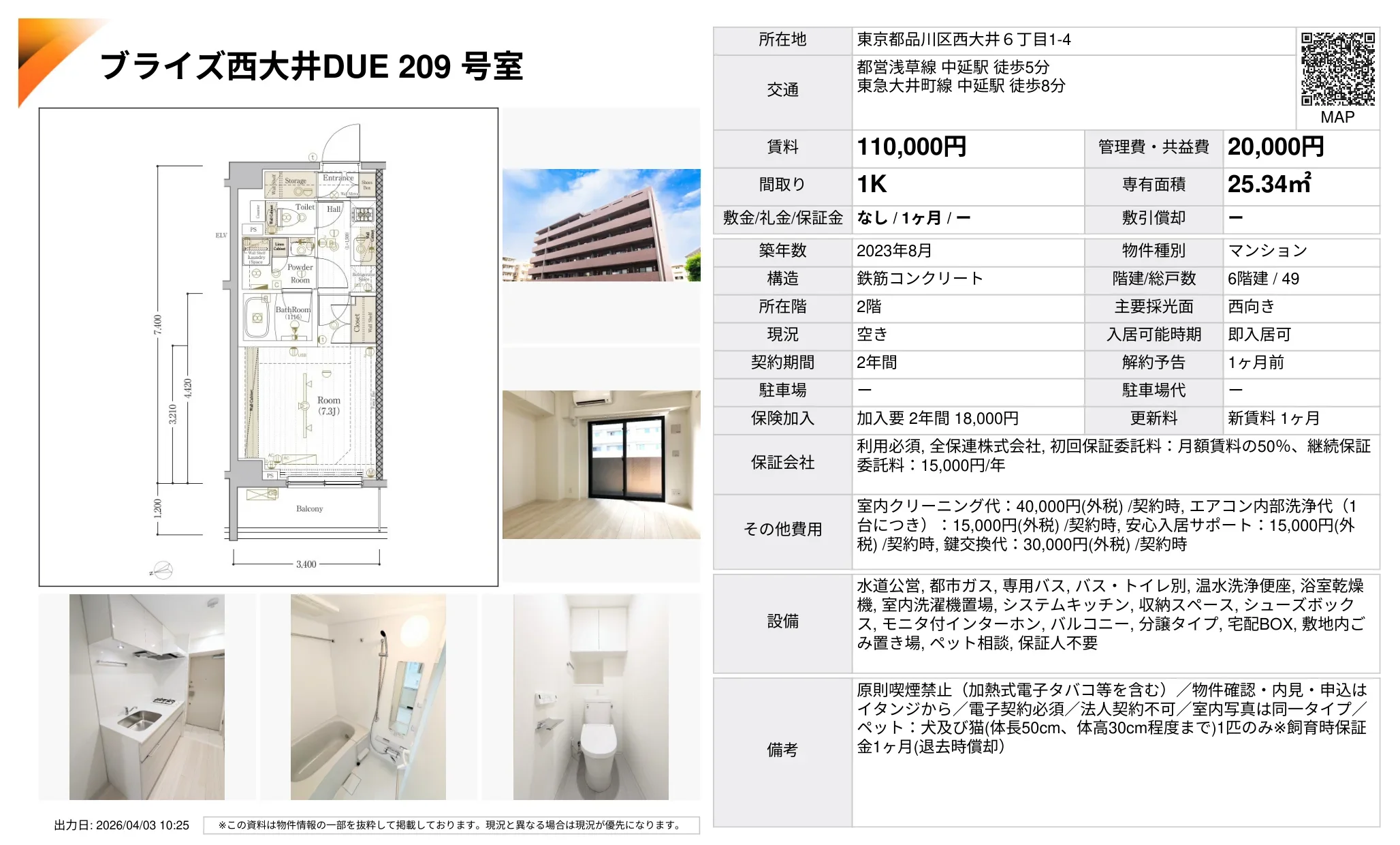 ブライズ西大井DUE 209号 0